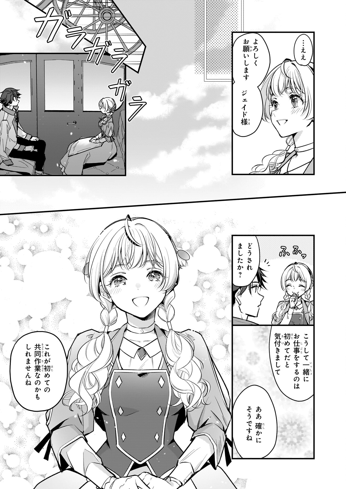 Taikouhi Kouho Dakedo, Kenjitsu ni Ikou to Omoimasu Chapter 27 7ページ