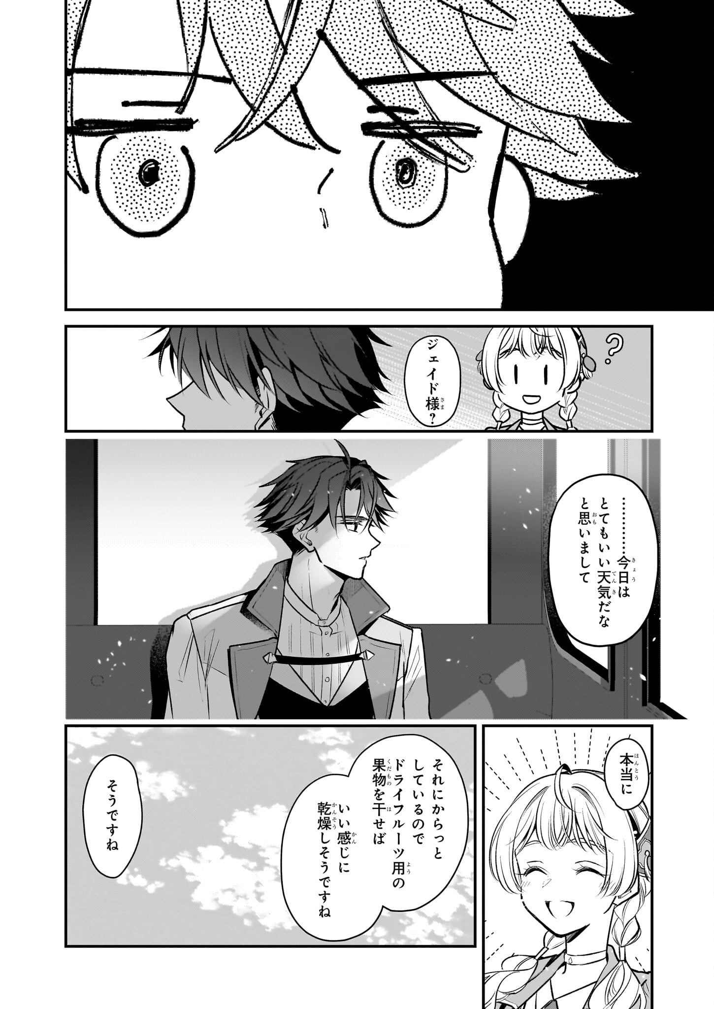Taikouhi Kouho Dakedo, Kenjitsu ni Ikou to Omoimasu Chapter 27 8ページ