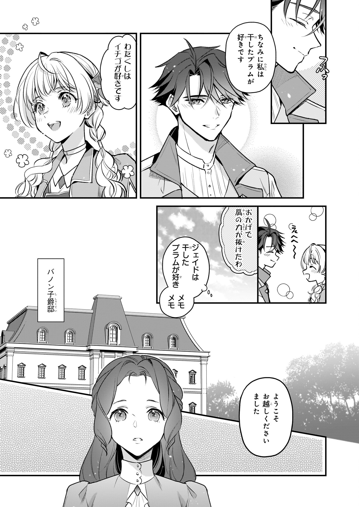 Taikouhi Kouho Dakedo, Kenjitsu ni Ikou to Omoimasu Chapter 27 9ページ