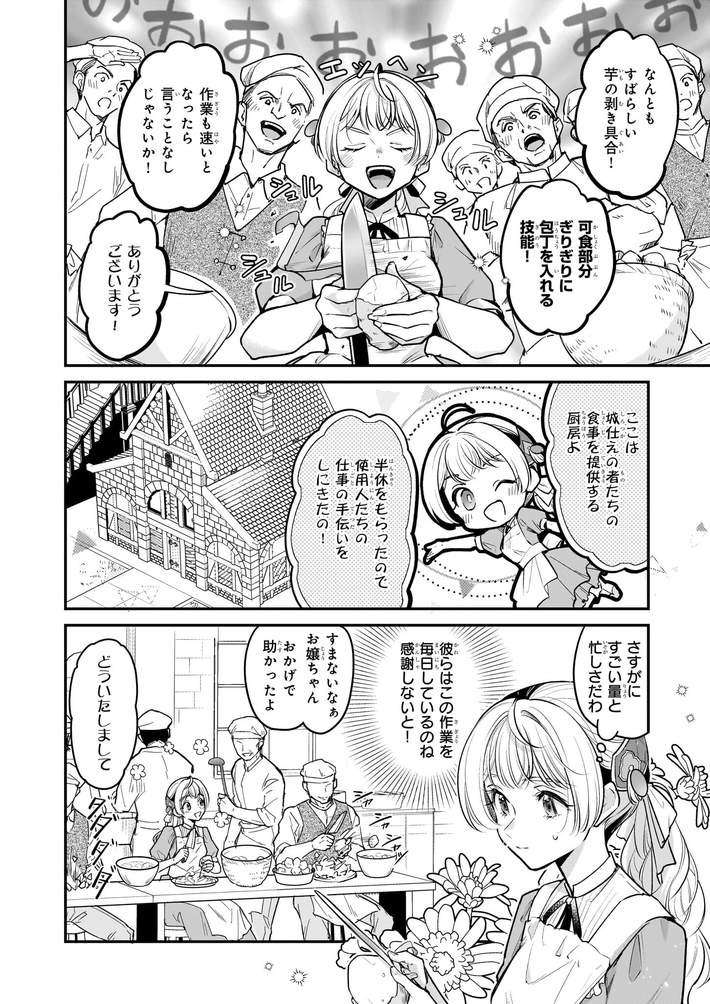 Taikouhi Kouho Dakedo, Kenjitsu ni Ikou to Omoimasu Chapter 28.1 2ページ