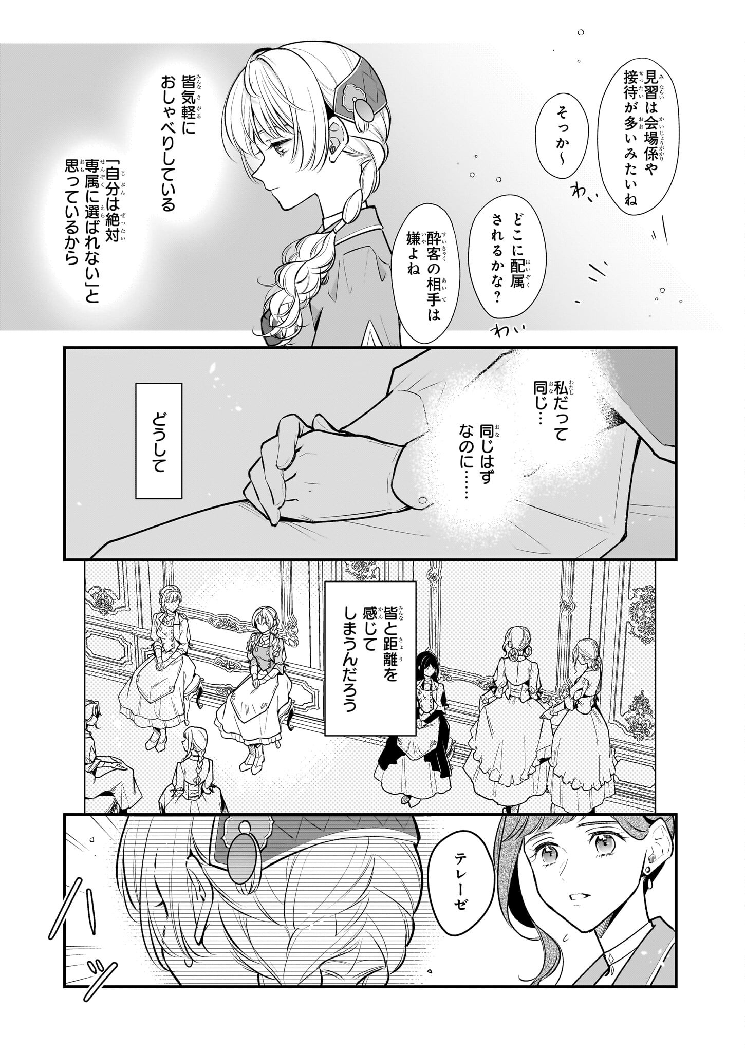 Taikouhi Kouho Dakedo, Kenjitsu ni Ikou to Omoimasu Chapter 28.1 11ページ