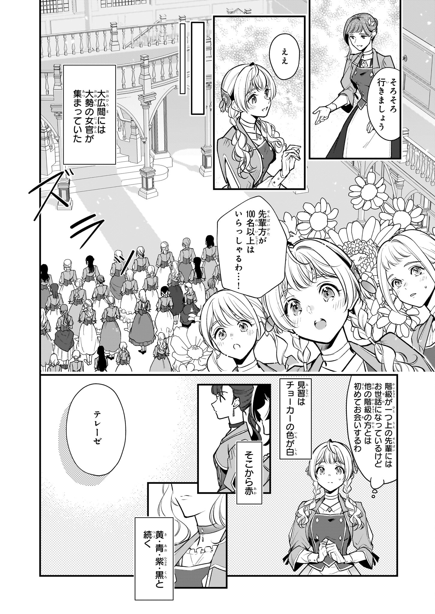 Taikouhi Kouho Dakedo, Kenjitsu ni Ikou to Omoimasu Chapter 28.1 12ページ