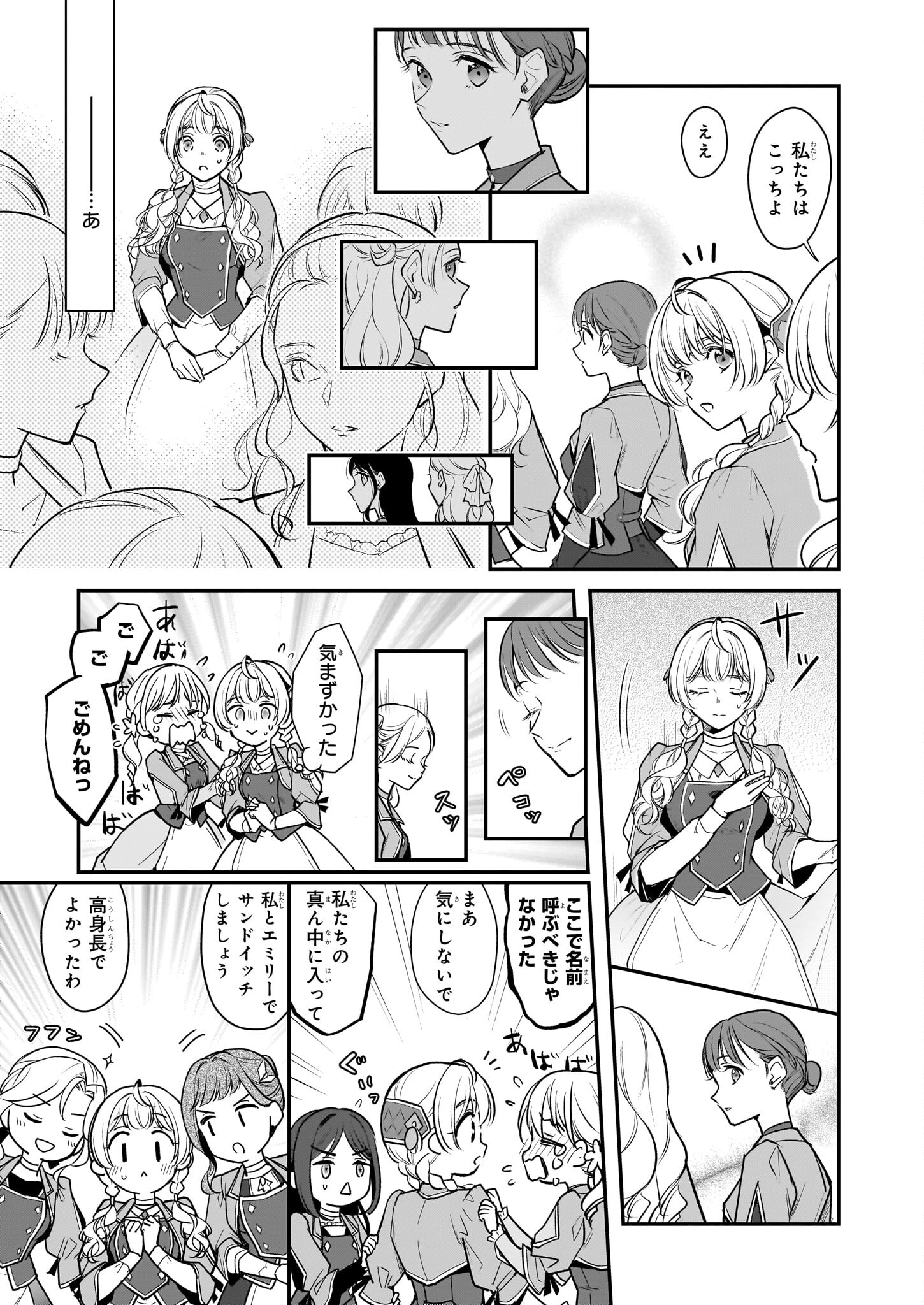 Taikouhi Kouho Dakedo, Kenjitsu ni Ikou to Omoimasu Chapter 28.1 13ページ