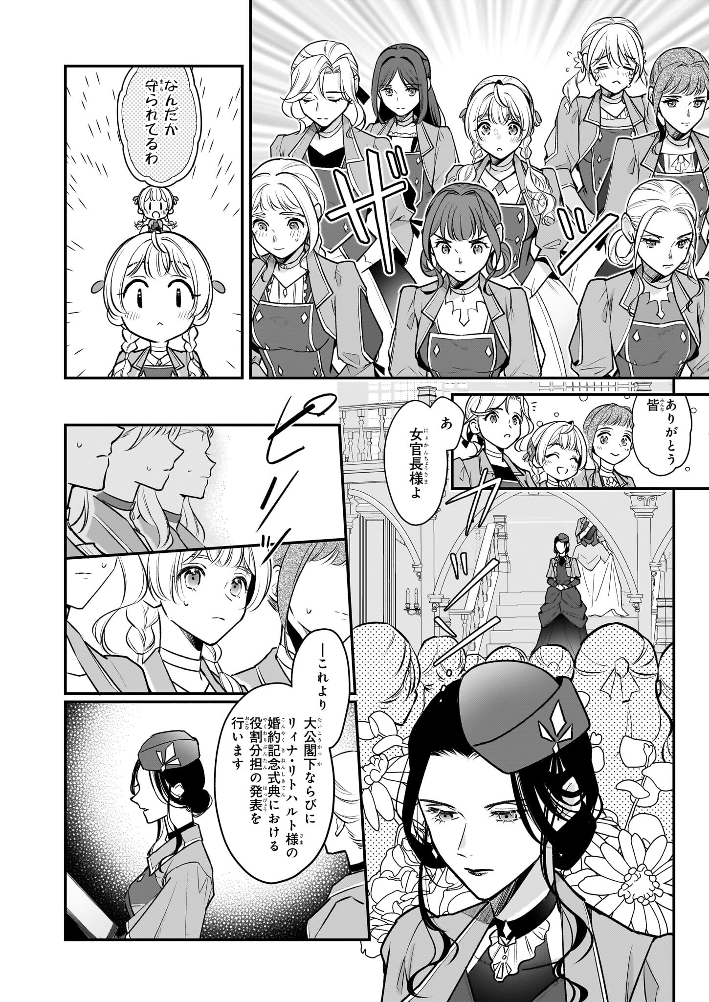 Taikouhi Kouho Dakedo, Kenjitsu ni Ikou to Omoimasu Chapter 28.1 14ページ
