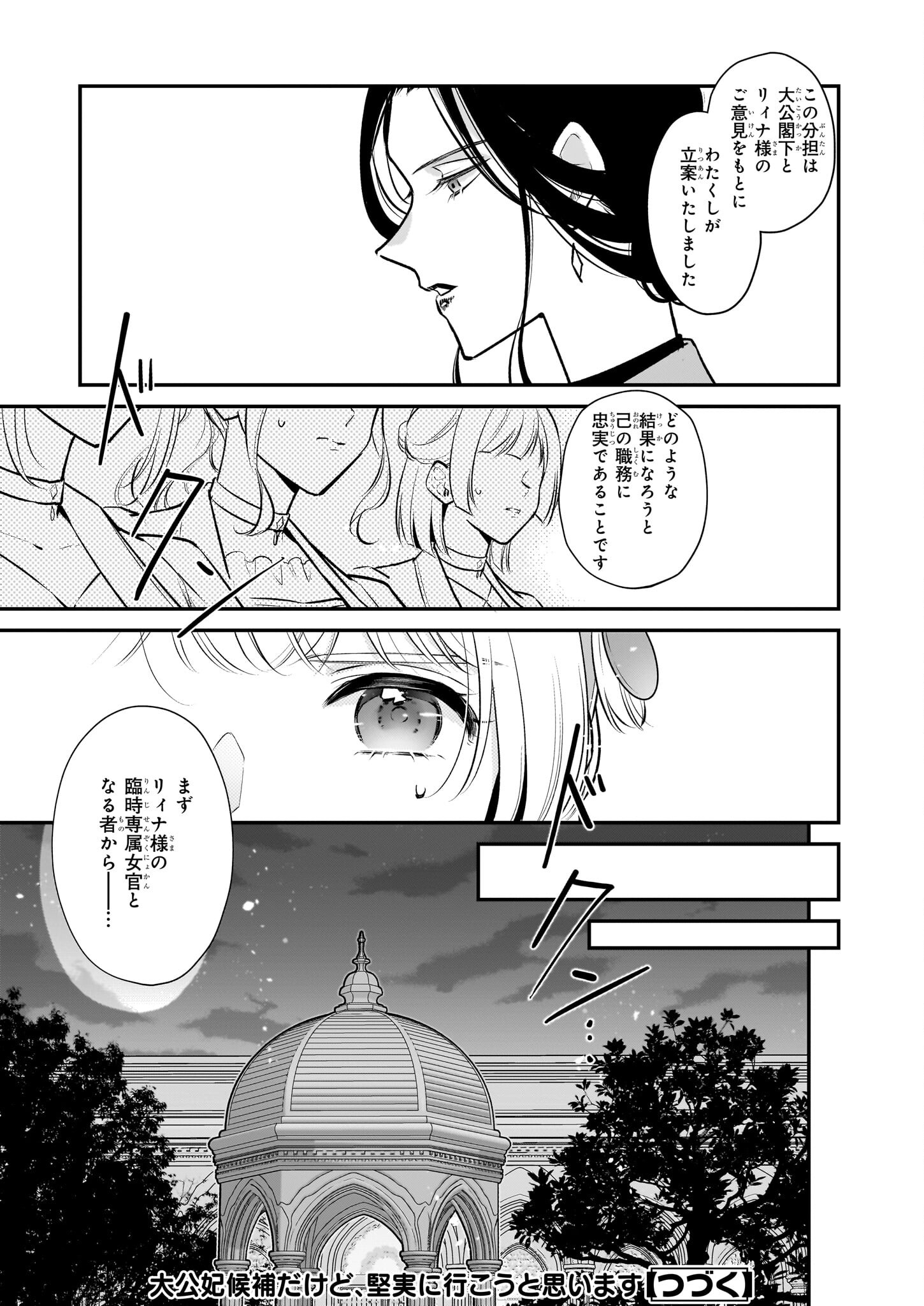 Taikouhi Kouho Dakedo, Kenjitsu ni Ikou to Omoimasu Chapter 28.1 15ページ