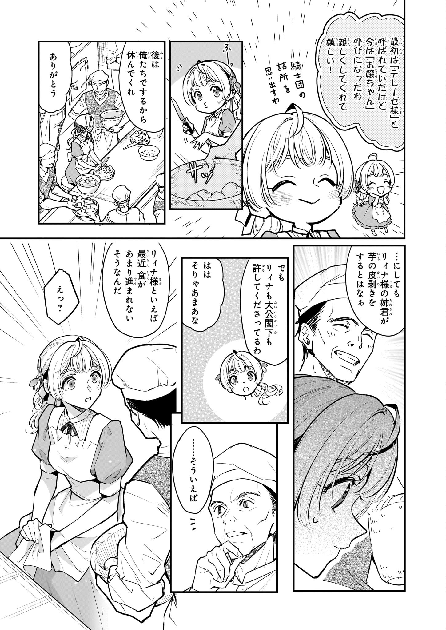 Taikouhi Kouho Dakedo, Kenjitsu ni Ikou to Omoimasu Chapter 28.1 3ページ