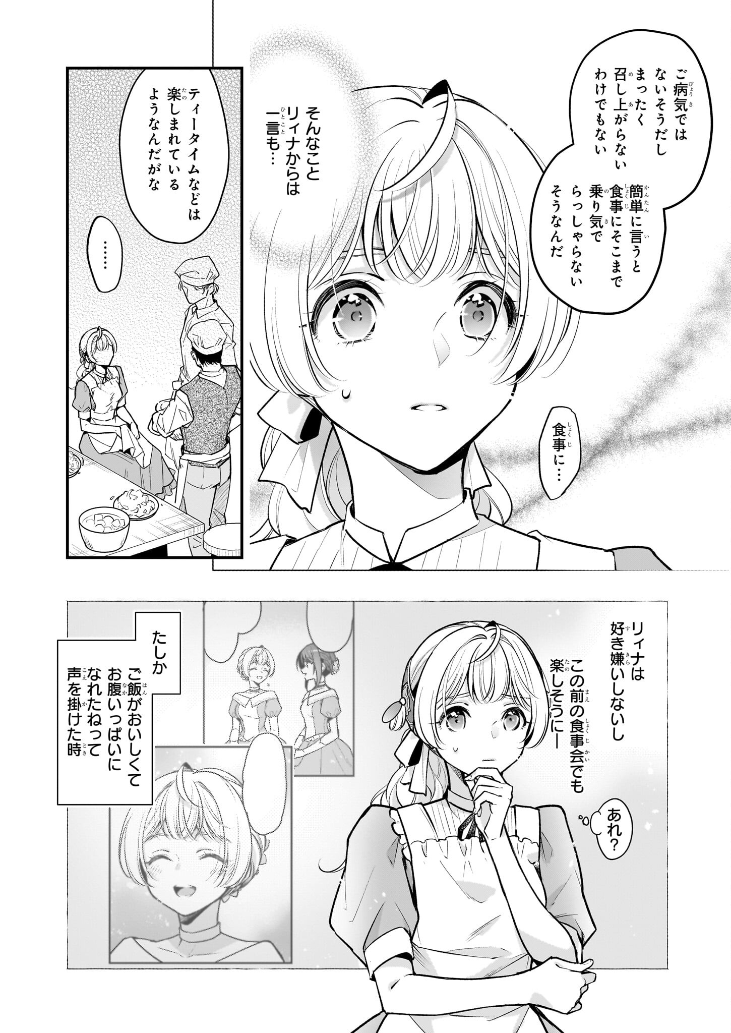 Taikouhi Kouho Dakedo, Kenjitsu ni Ikou to Omoimasu Chapter 28.1 4ページ