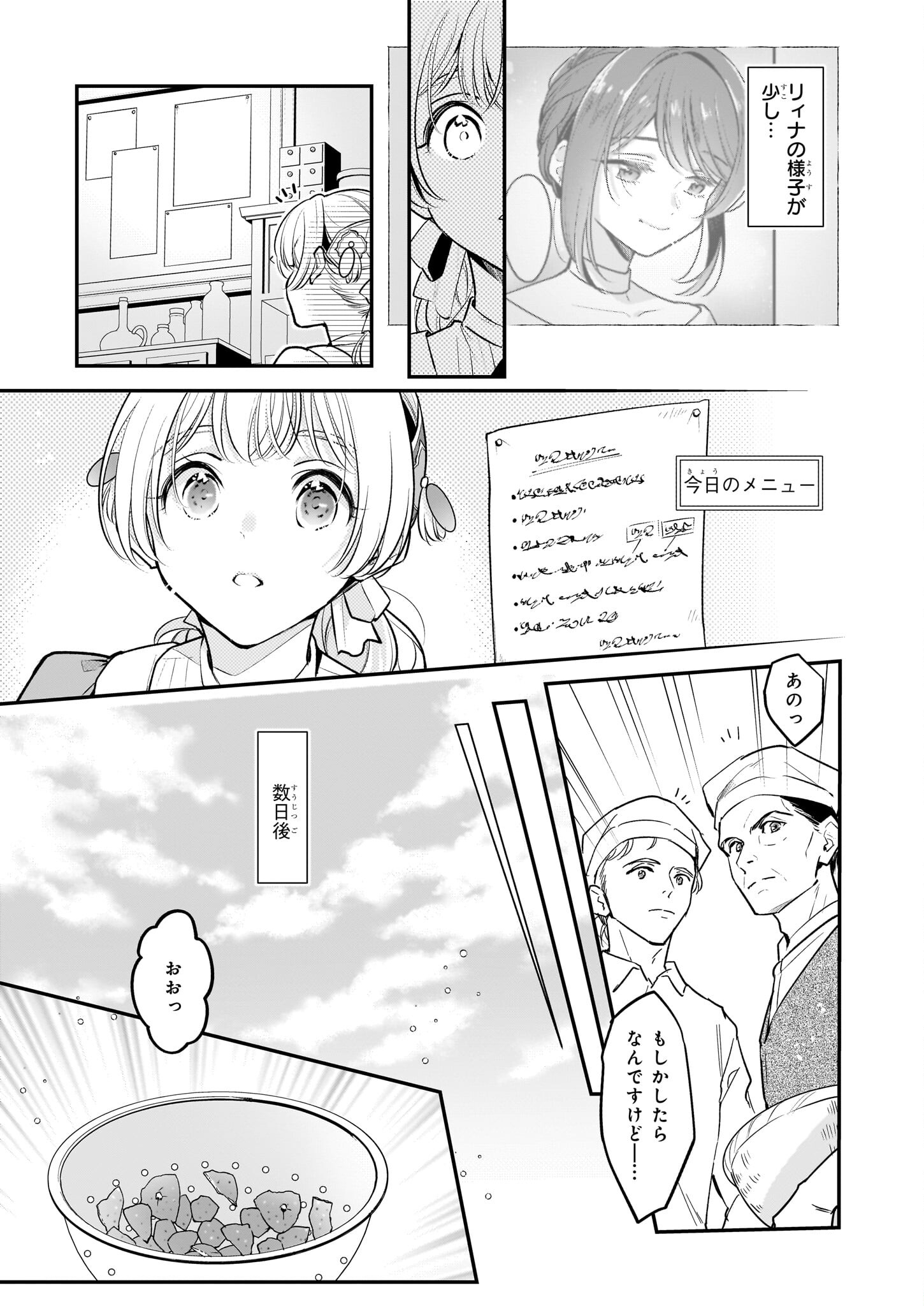 Taikouhi Kouho Dakedo, Kenjitsu ni Ikou to Omoimasu Chapter 28.1 5ページ