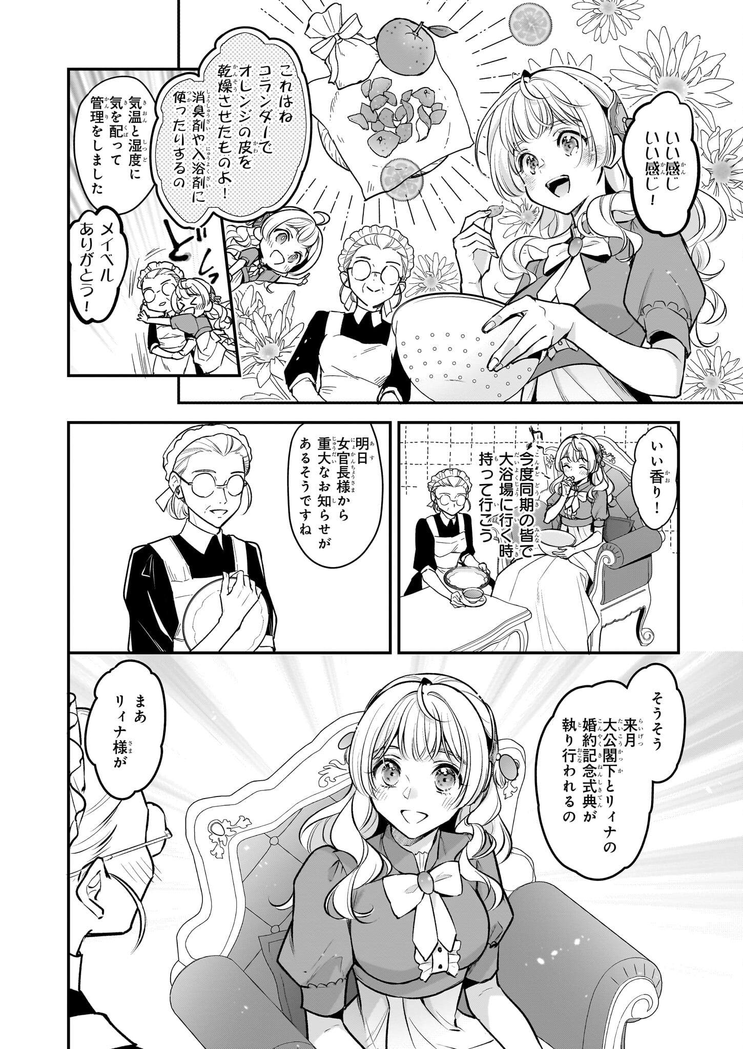 Taikouhi Kouho Dakedo, Kenjitsu ni Ikou to Omoimasu Chapter 28.1 6ページ