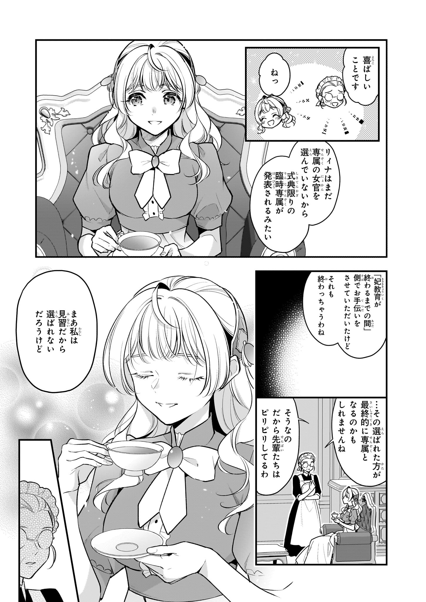 Taikouhi Kouho Dakedo, Kenjitsu ni Ikou to Omoimasu Chapter 28.1 7ページ