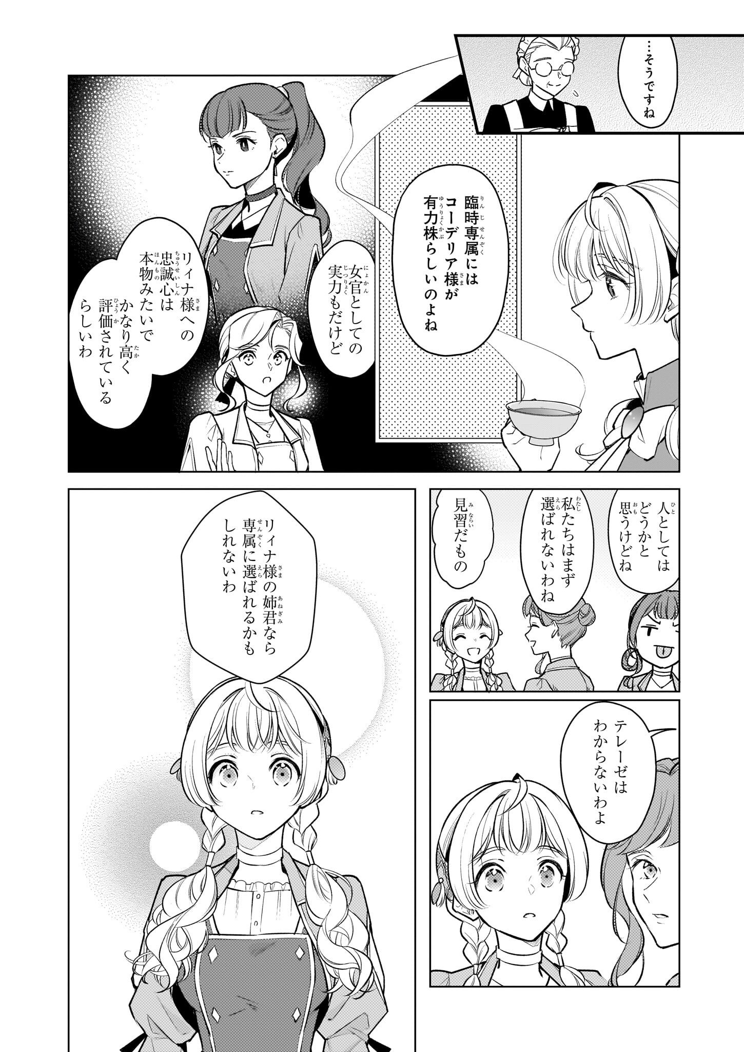 Taikouhi Kouho Dakedo, Kenjitsu ni Ikou to Omoimasu Chapter 28.1 8ページ
