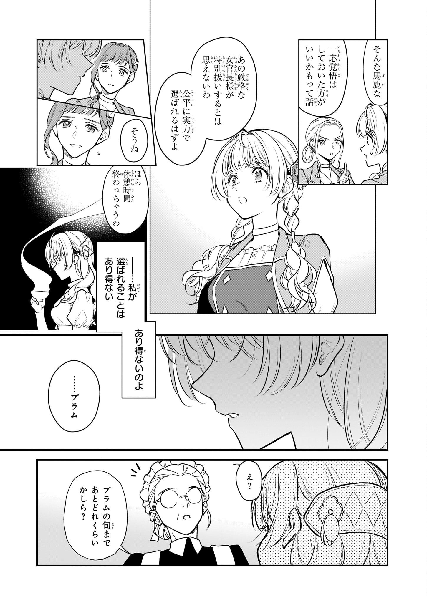 Taikouhi Kouho Dakedo, Kenjitsu ni Ikou to Omoimasu Chapter 28.1 9ページ