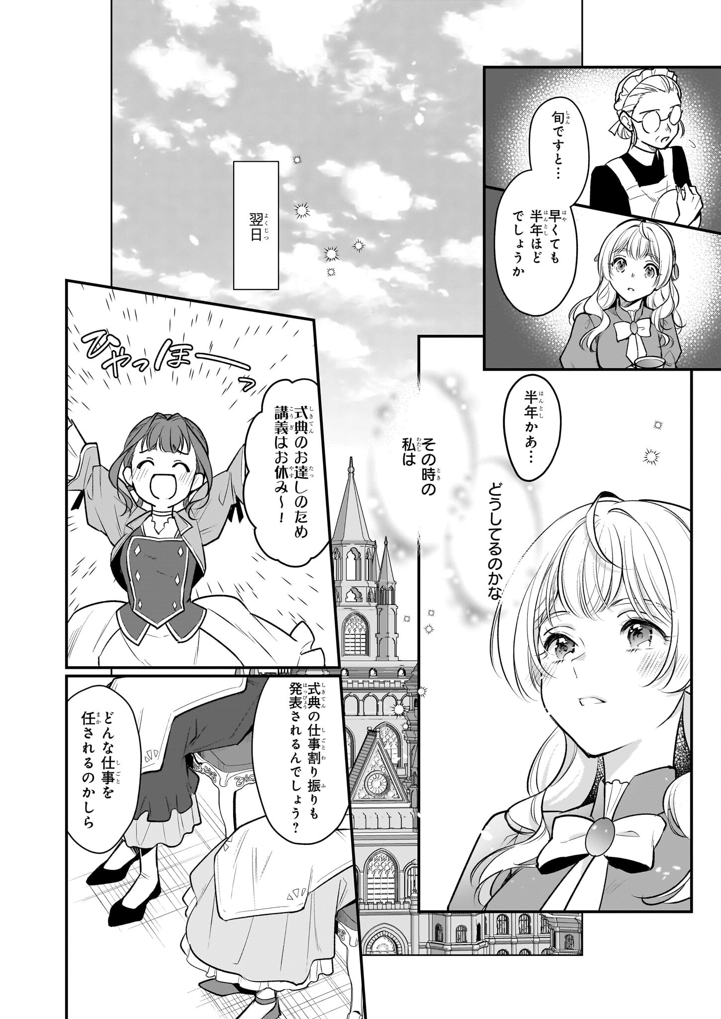 Taikouhi Kouho Dakedo, Kenjitsu ni Ikou to Omoimasu Chapter 28.1 10ページ