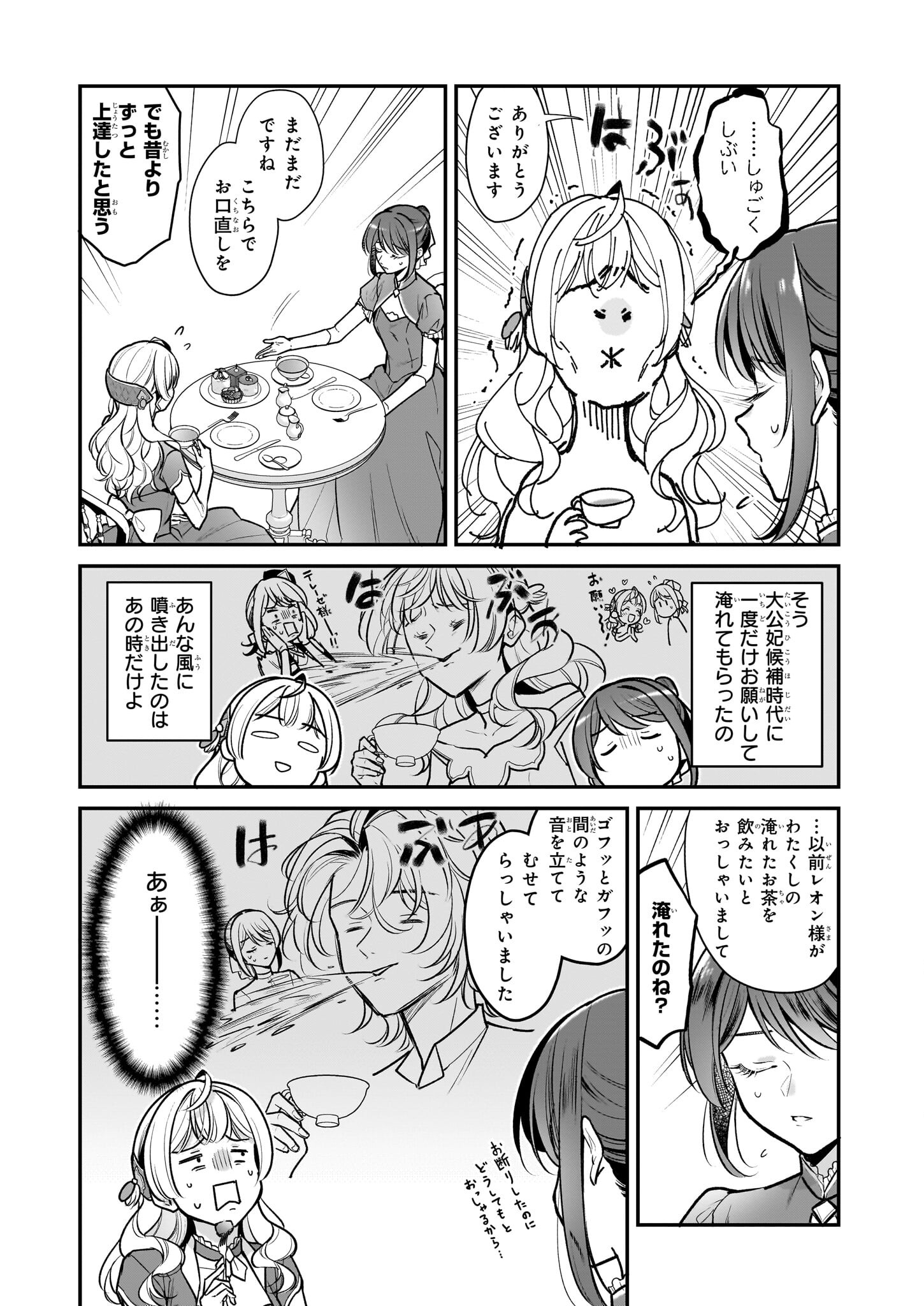 Taikouhi Kouho Dakedo, Kenjitsu ni Ikou to Omoimasu Chapter 28.2 2ページ