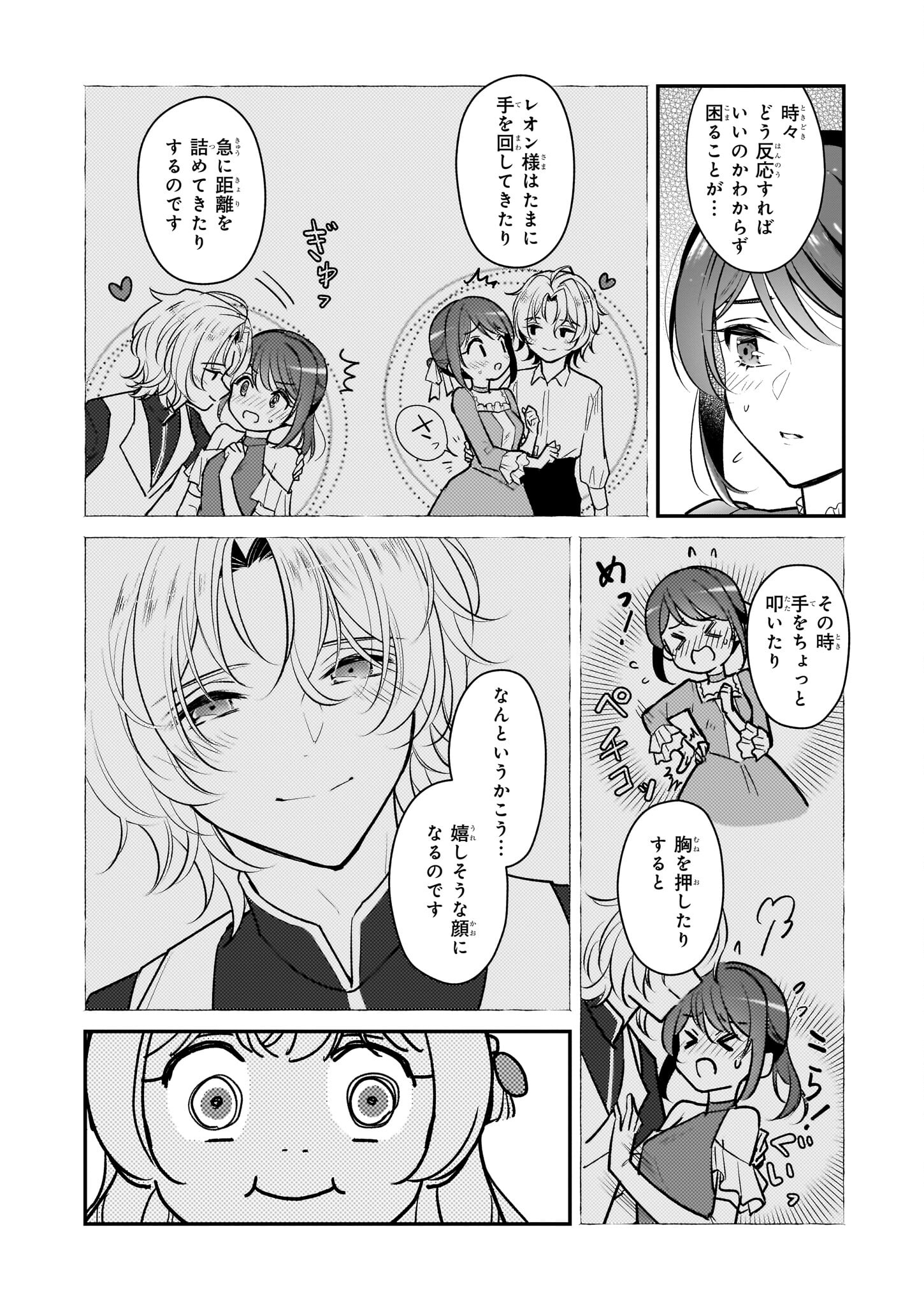 Taikouhi Kouho Dakedo, Kenjitsu ni Ikou to Omoimasu Chapter 28.2 11ページ