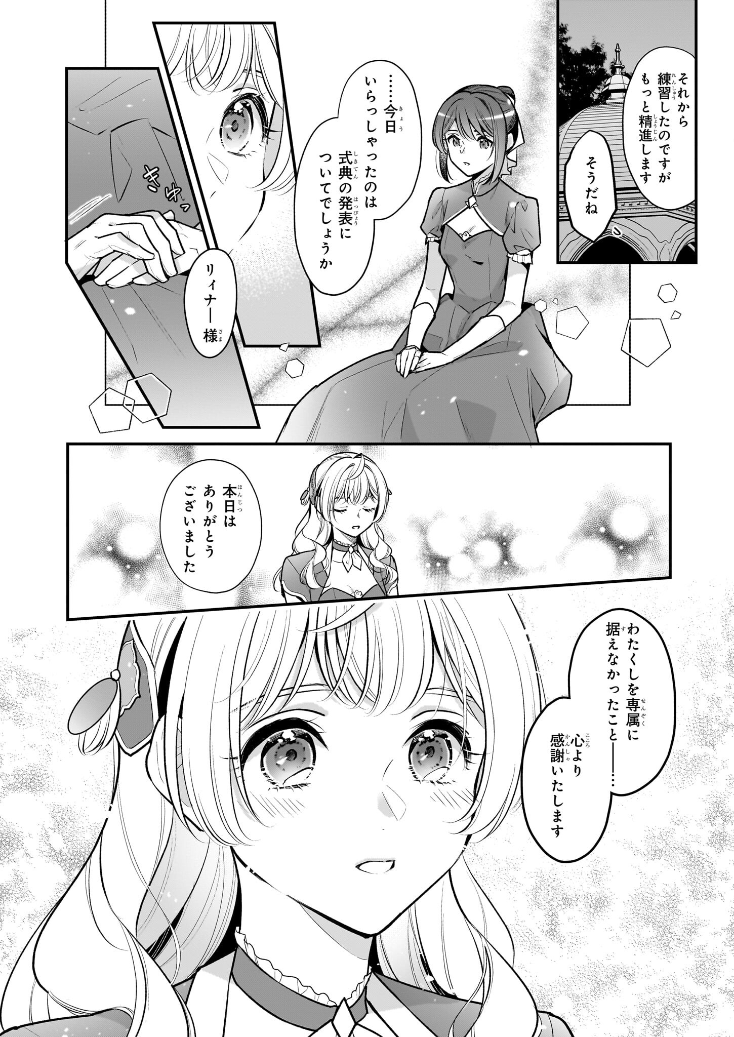 Taikouhi Kouho Dakedo, Kenjitsu ni Ikou to Omoimasu Chapter 28.2 3ページ