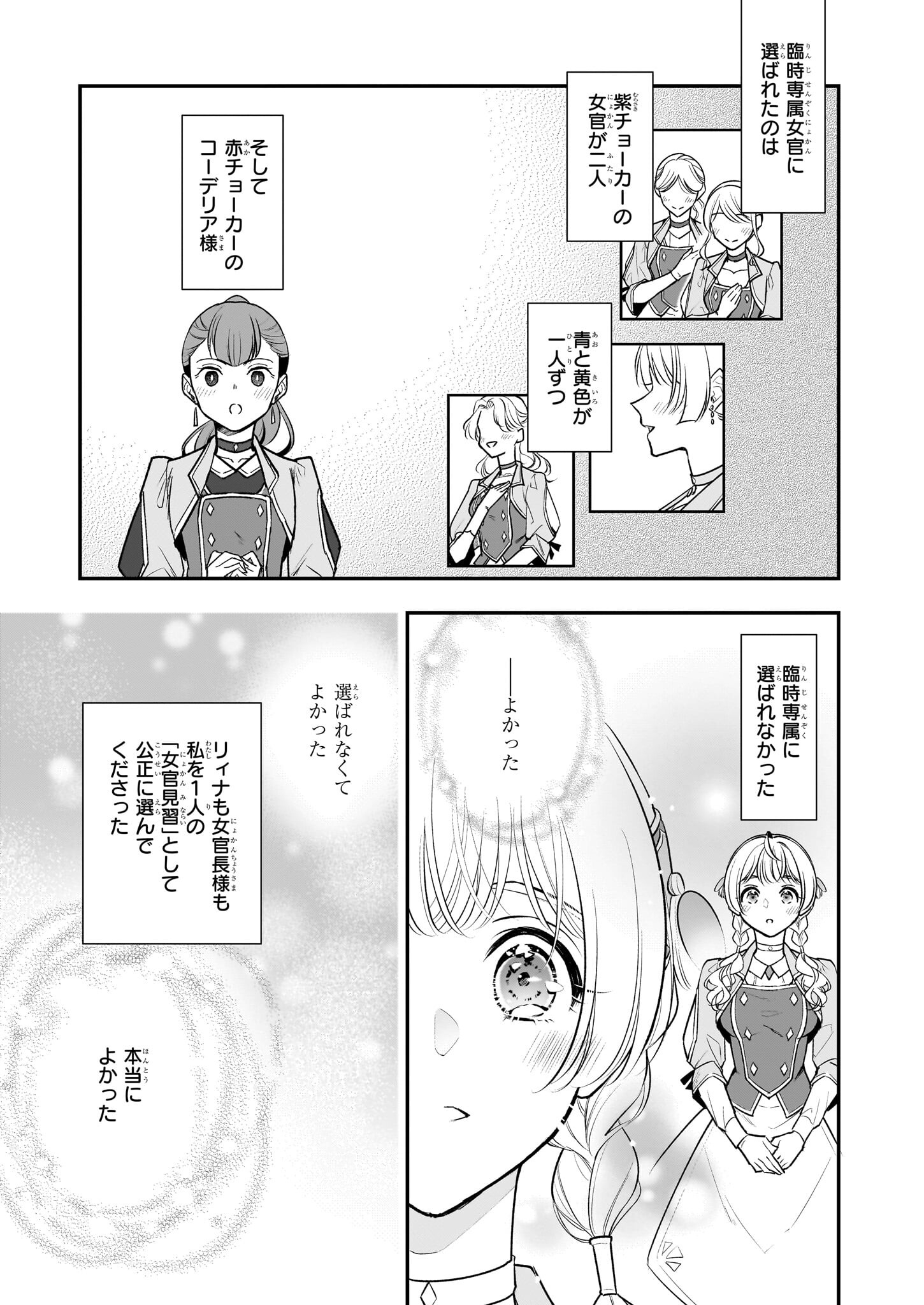 Taikouhi Kouho Dakedo, Kenjitsu ni Ikou to Omoimasu Chapter 28.2 4ページ
