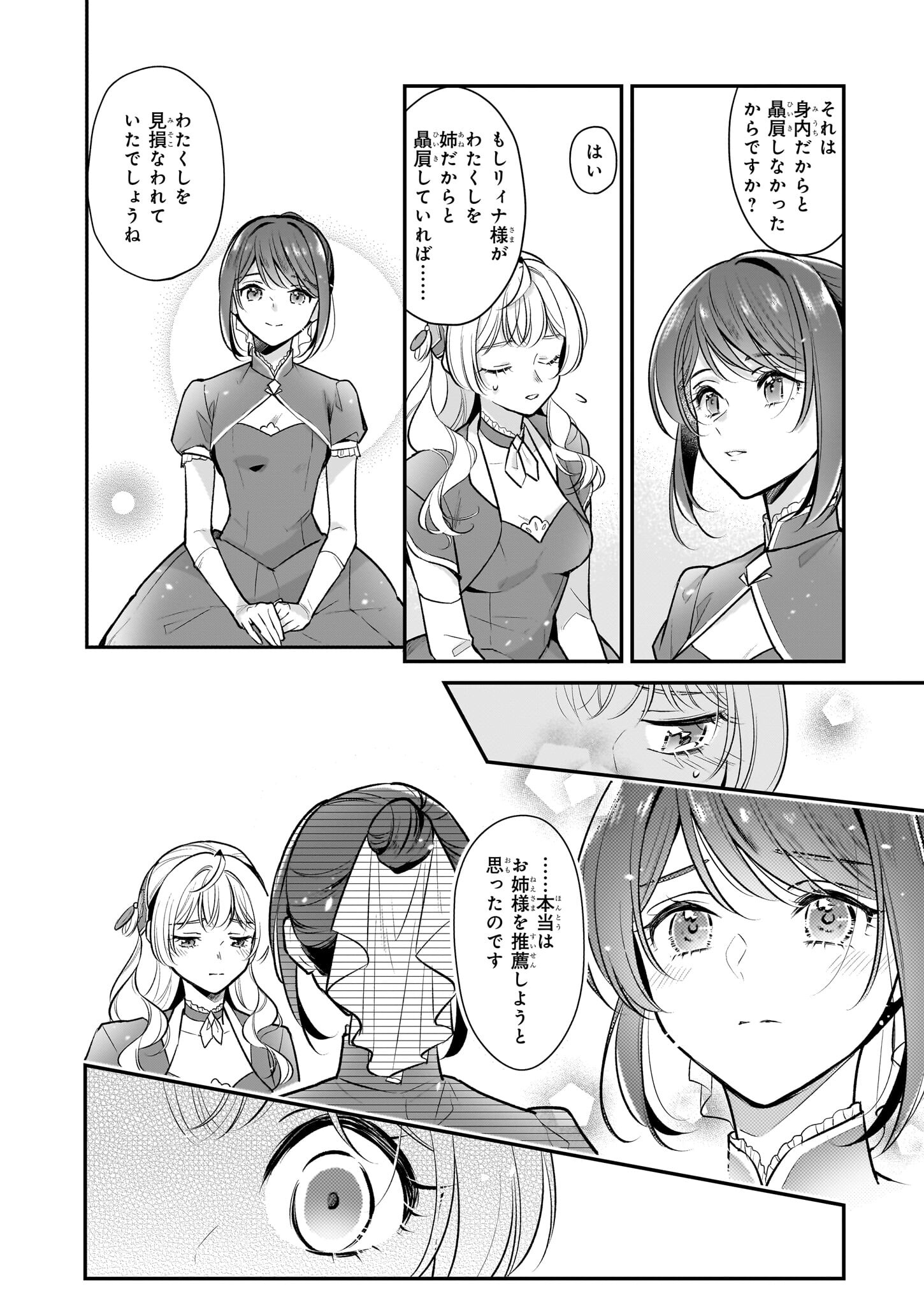Taikouhi Kouho Dakedo, Kenjitsu ni Ikou to Omoimasu Chapter 28.2 5ページ