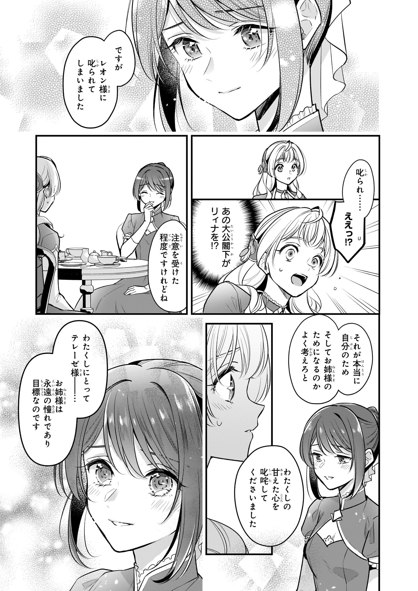 Taikouhi Kouho Dakedo, Kenjitsu ni Ikou to Omoimasu Chapter 28.2 6ページ
