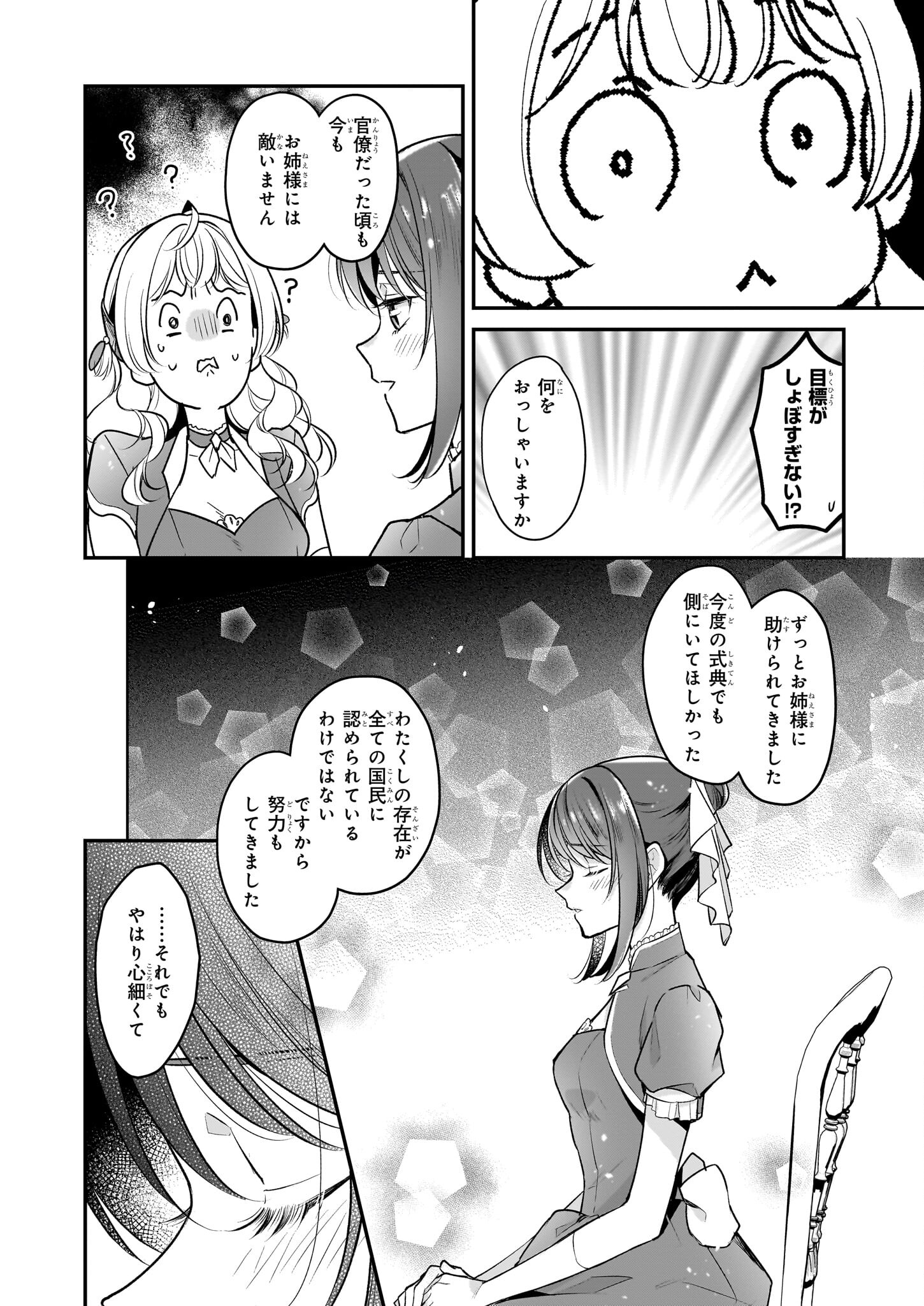 Taikouhi Kouho Dakedo, Kenjitsu ni Ikou to Omoimasu Chapter 28.2 7ページ