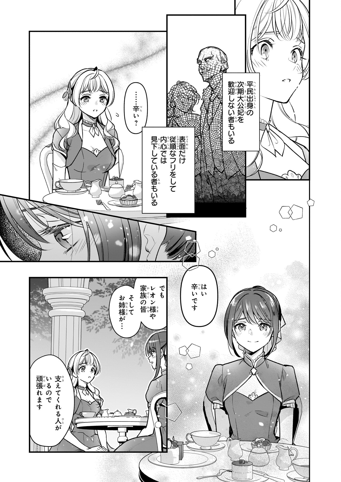 Taikouhi Kouho Dakedo, Kenjitsu ni Ikou to Omoimasu Chapter 28.2 8ページ