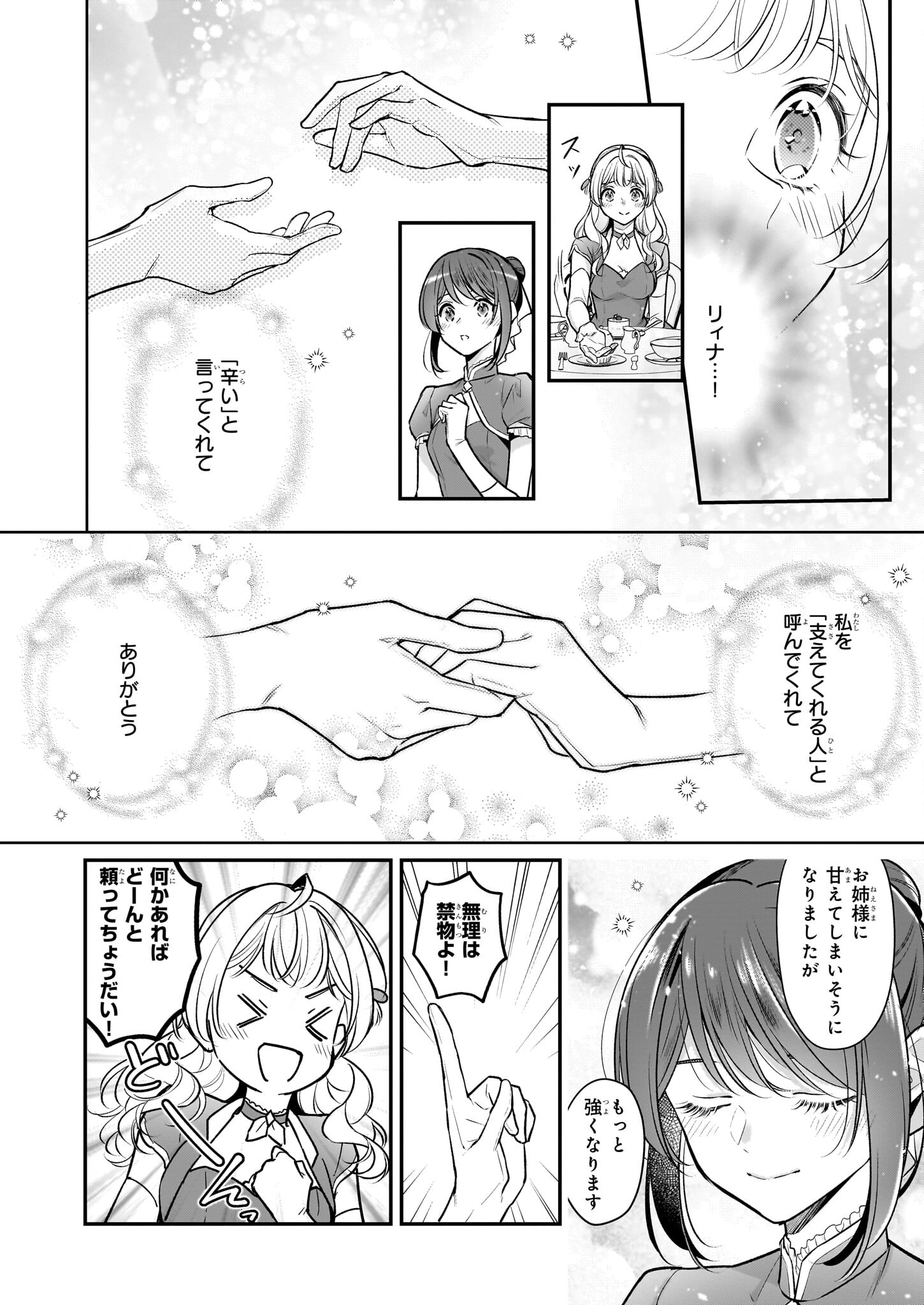 Taikouhi Kouho Dakedo, Kenjitsu ni Ikou to Omoimasu Chapter 28.2 9ページ