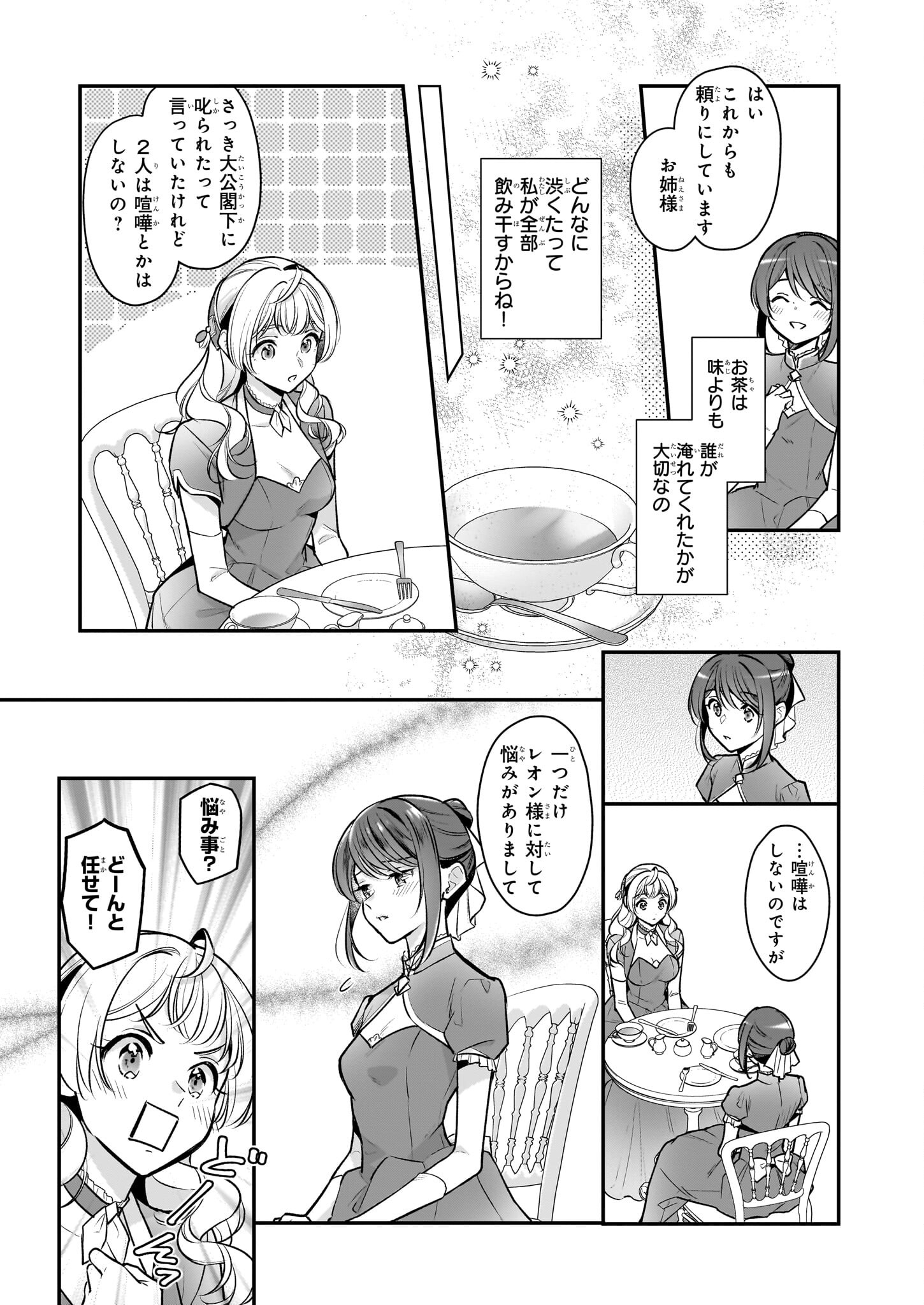 Taikouhi Kouho Dakedo, Kenjitsu ni Ikou to Omoimasu Chapter 28.2 10ページ