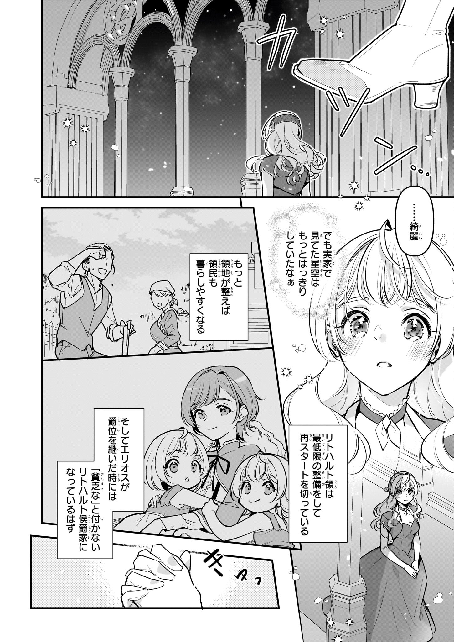 Taikouhi Kouho Dakedo, Kenjitsu ni Ikou to Omoimasu Chapter 29 2ページ