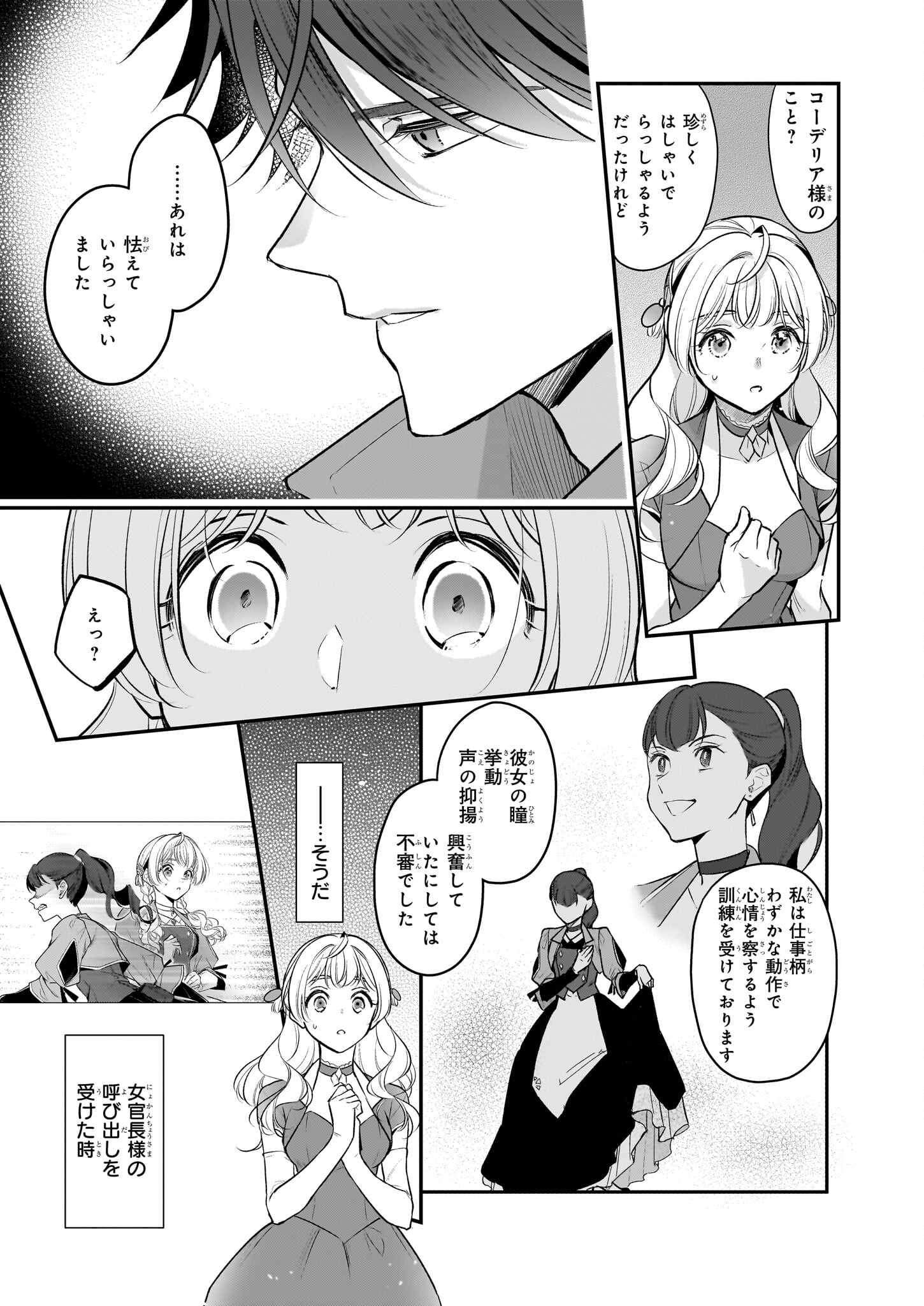 Taikouhi Kouho Dakedo, Kenjitsu ni Ikou to Omoimasu Chapter 29 11ページ