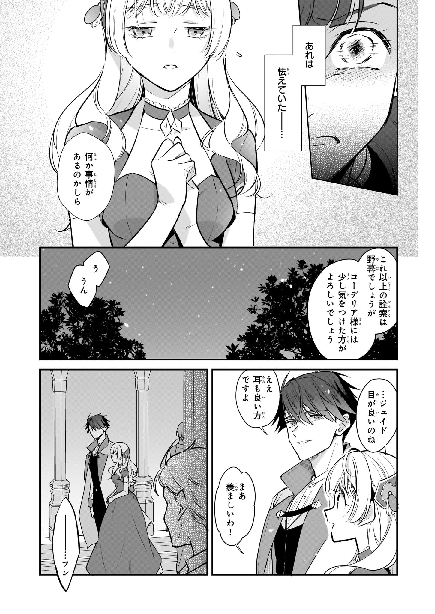 Taikouhi Kouho Dakedo, Kenjitsu ni Ikou to Omoimasu Chapter 29 12ページ