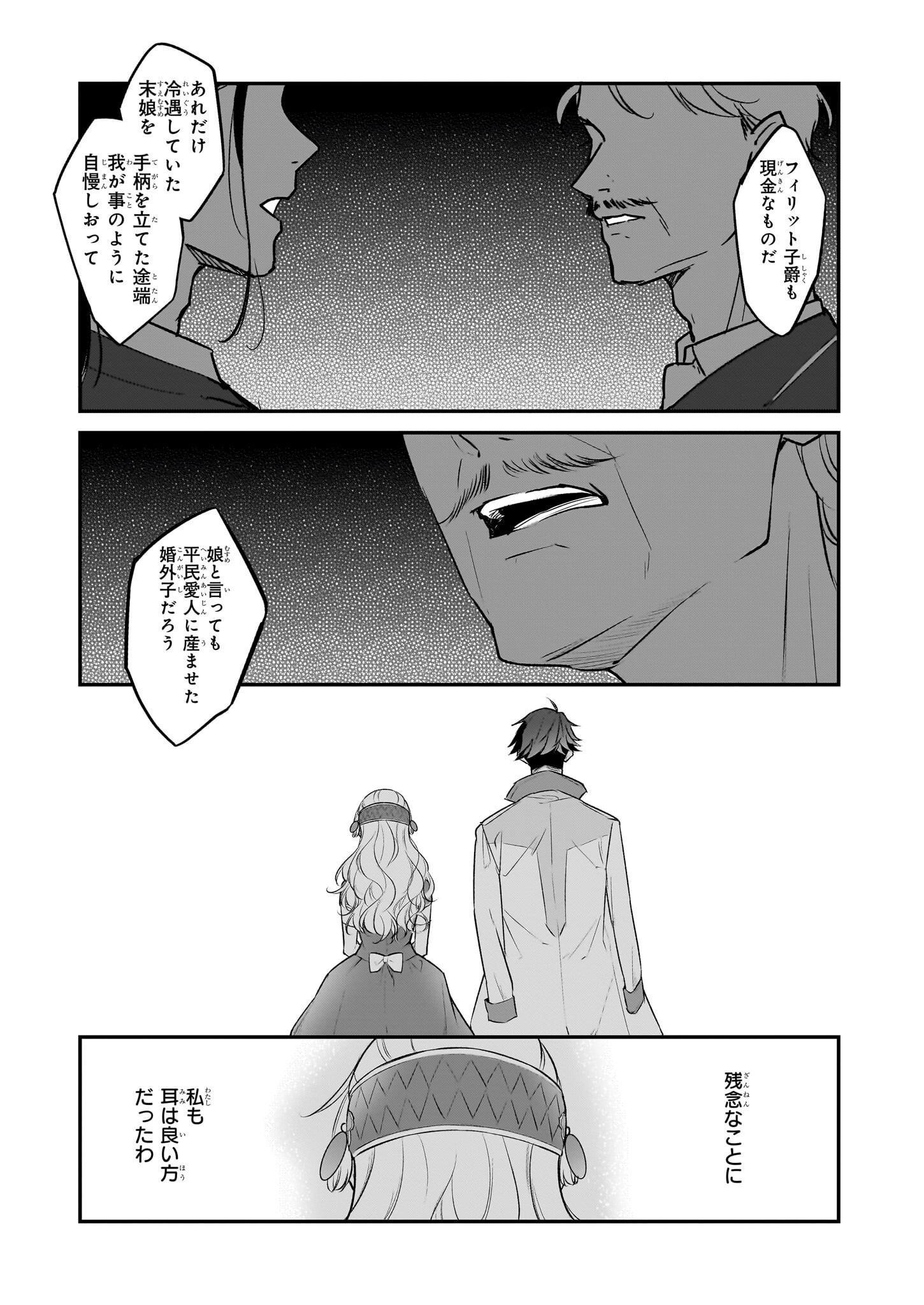 Taikouhi Kouho Dakedo, Kenjitsu ni Ikou to Omoimasu Chapter 29 13ページ