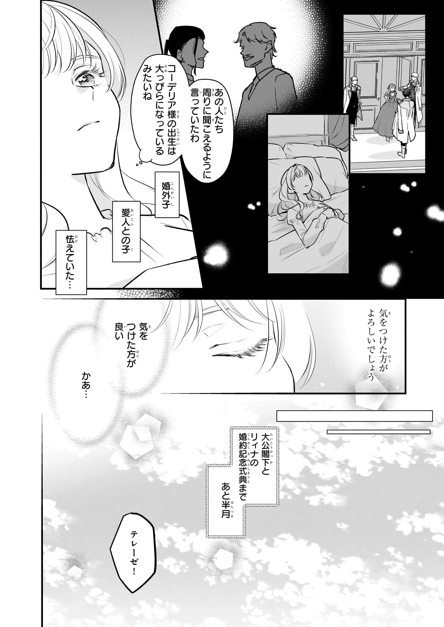 Taikouhi Kouho Dakedo, Kenjitsu ni Ikou to Omoimasu Chapter 29 14ページ