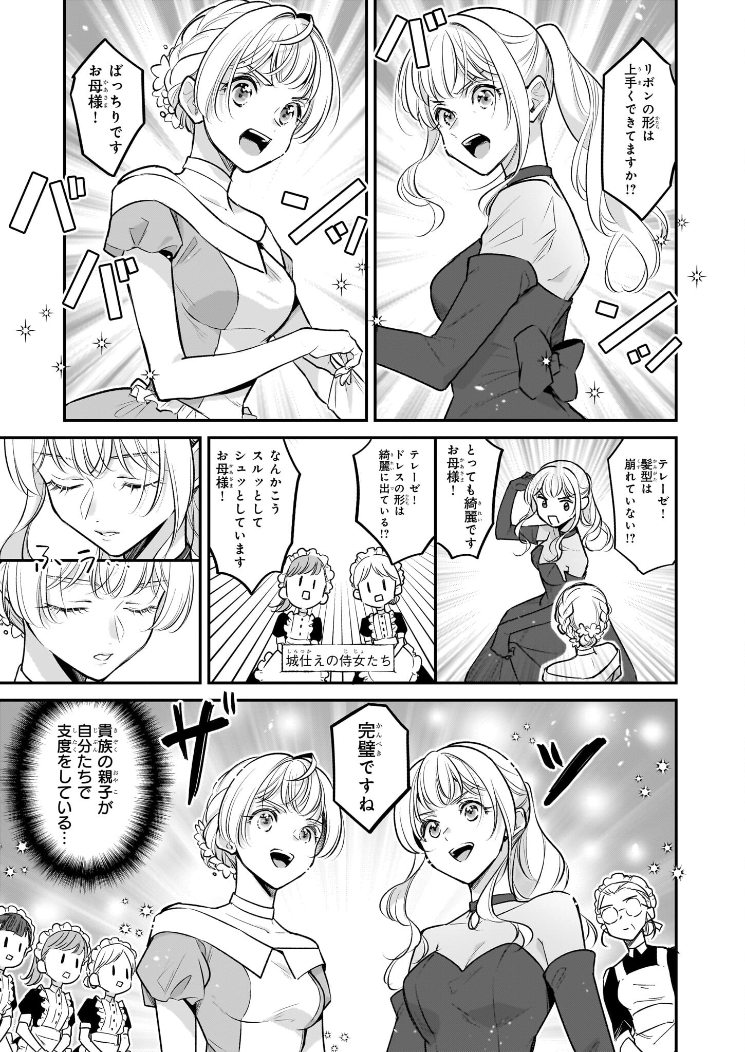 Taikouhi Kouho Dakedo, Kenjitsu ni Ikou to Omoimasu Chapter 29 15ページ
