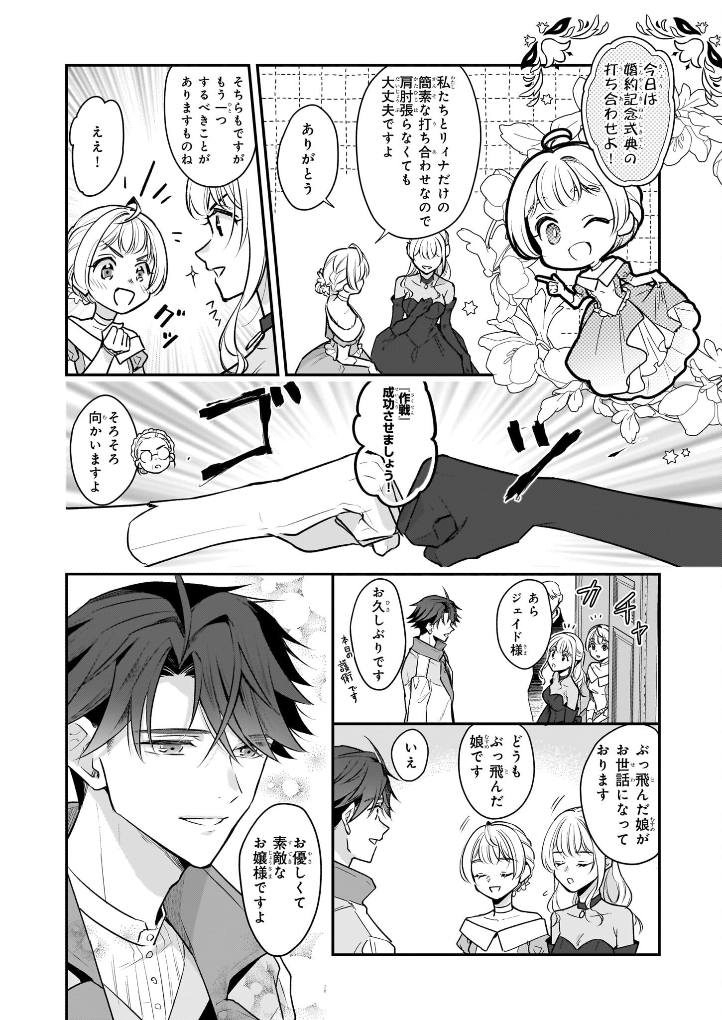 Taikouhi Kouho Dakedo, Kenjitsu ni Ikou to Omoimasu Chapter 29 16ページ