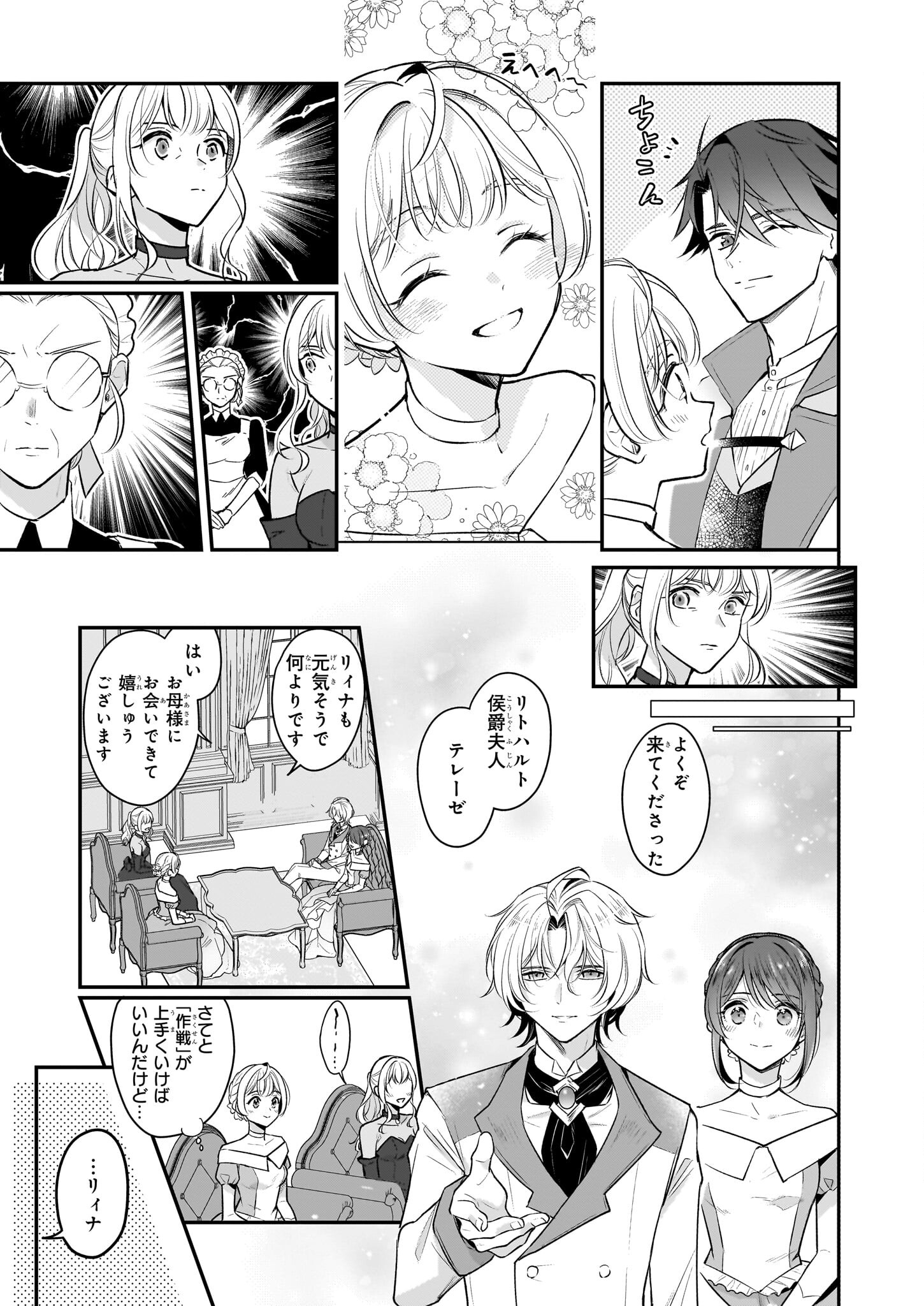 Taikouhi Kouho Dakedo, Kenjitsu ni Ikou to Omoimasu Chapter 29 17ページ