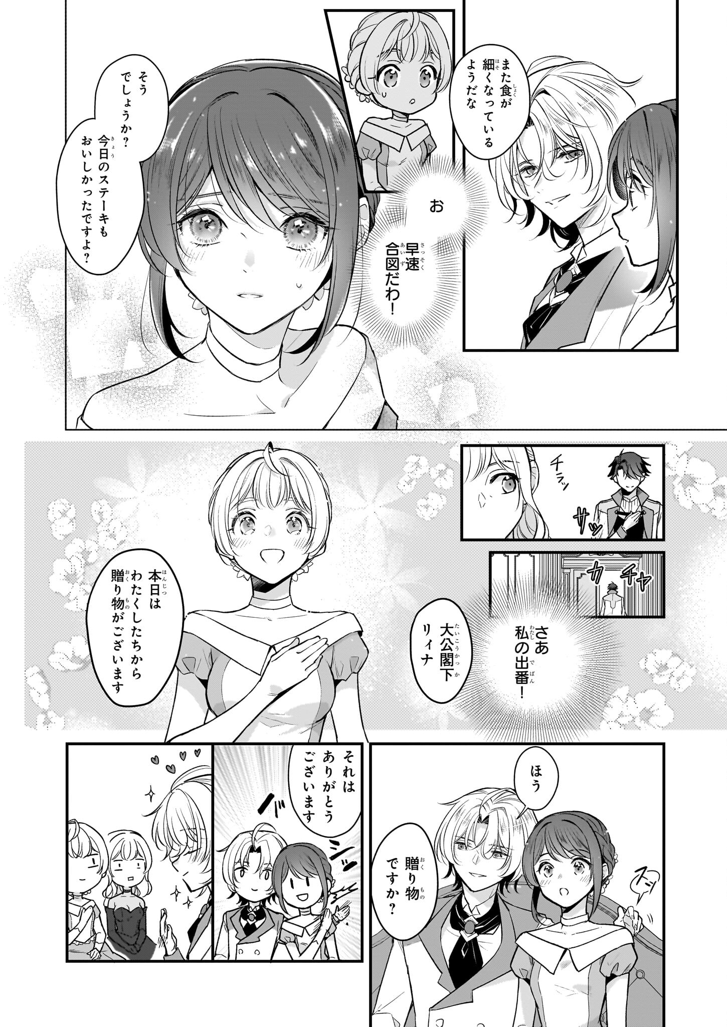 Taikouhi Kouho Dakedo, Kenjitsu ni Ikou to Omoimasu Chapter 29 18ページ