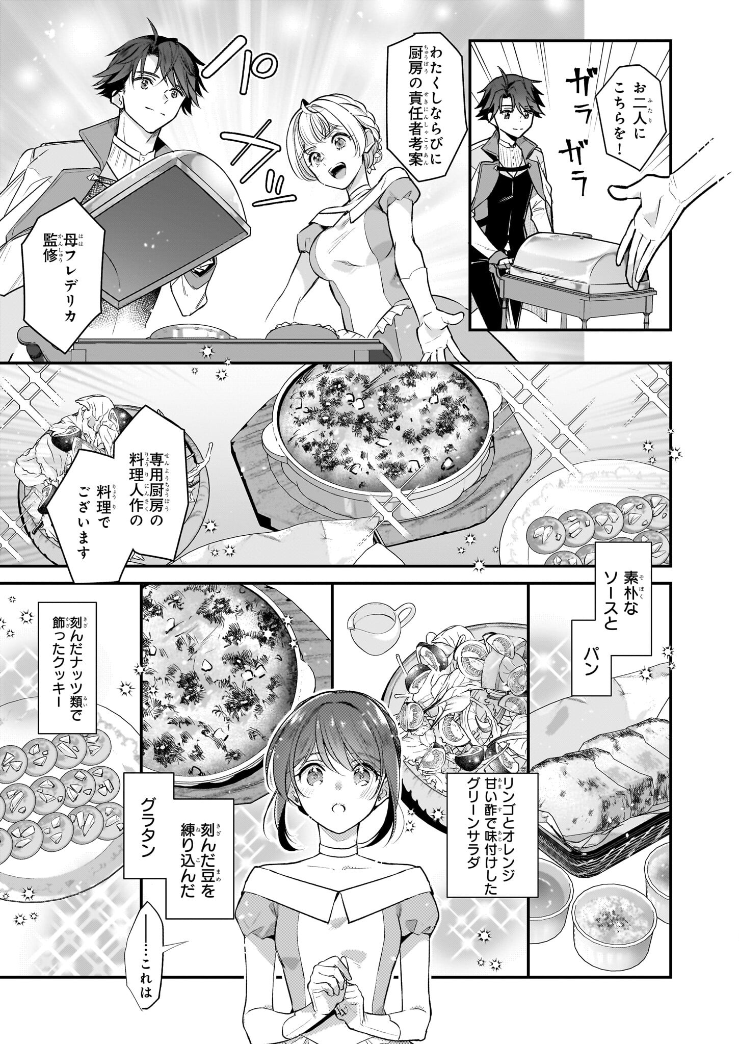 Taikouhi Kouho Dakedo, Kenjitsu ni Ikou to Omoimasu Chapter 29 19ページ