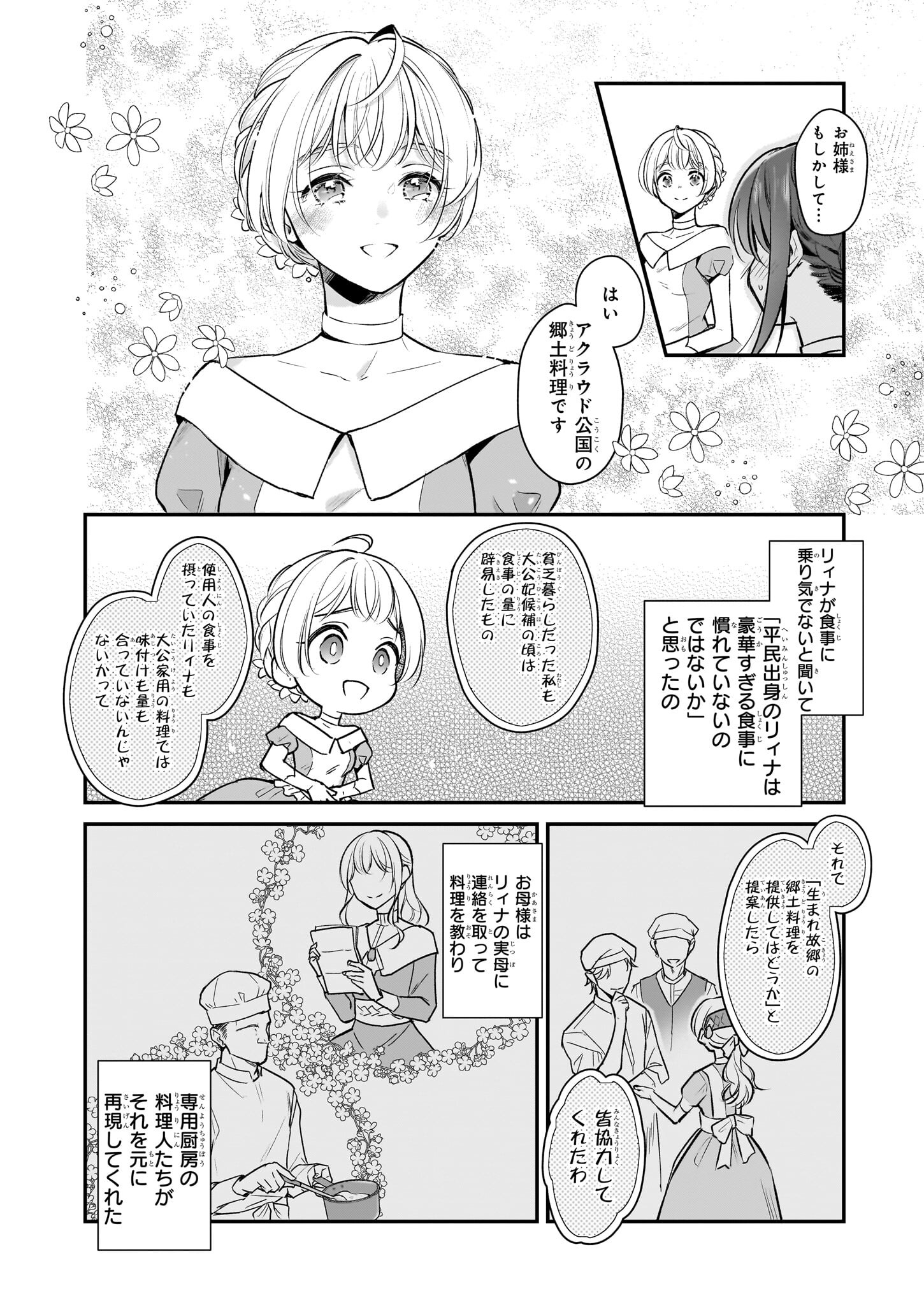 Taikouhi Kouho Dakedo, Kenjitsu ni Ikou to Omoimasu Chapter 29 20ページ