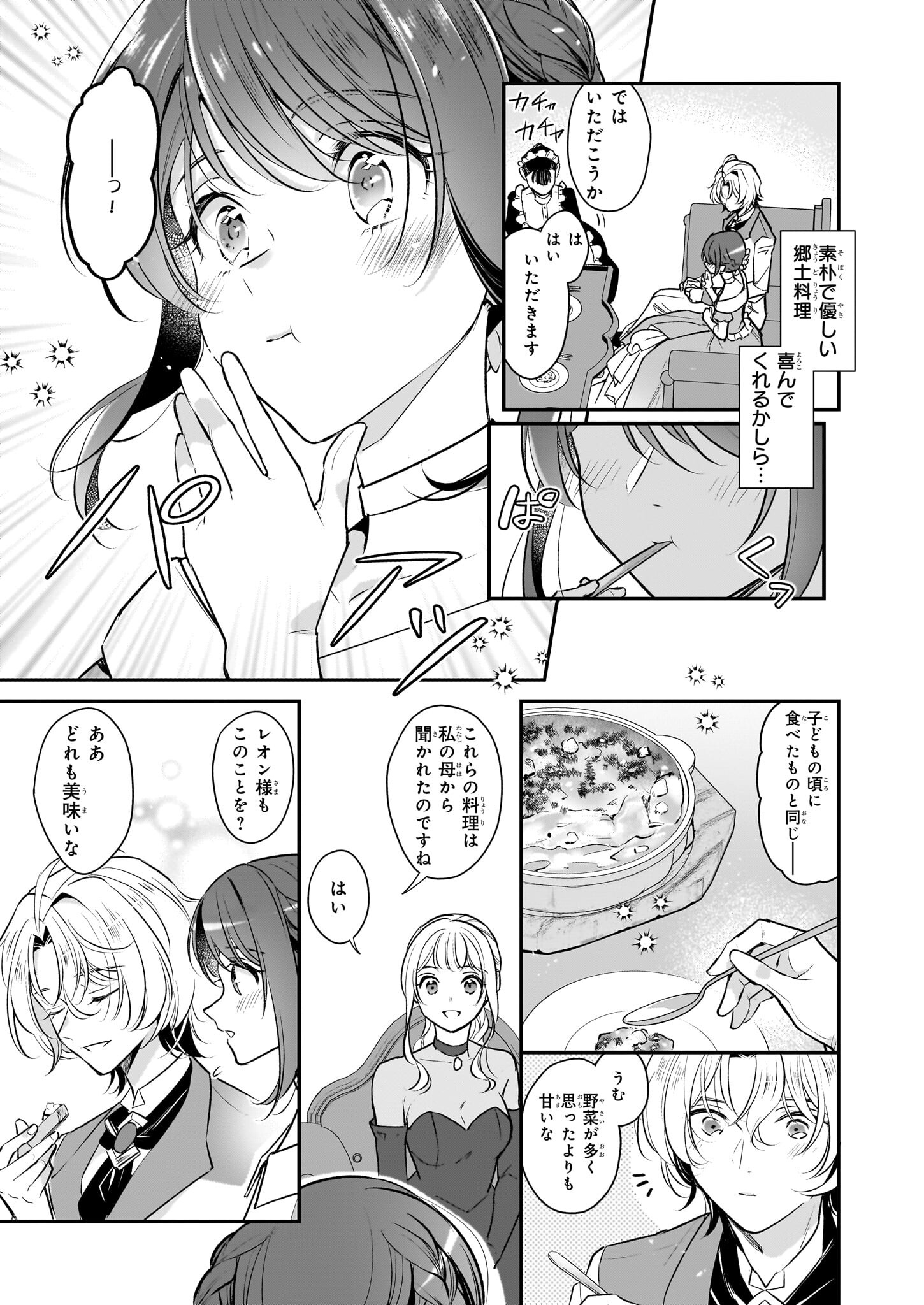 Taikouhi Kouho Dakedo, Kenjitsu ni Ikou to Omoimasu Chapter 29 21ページ