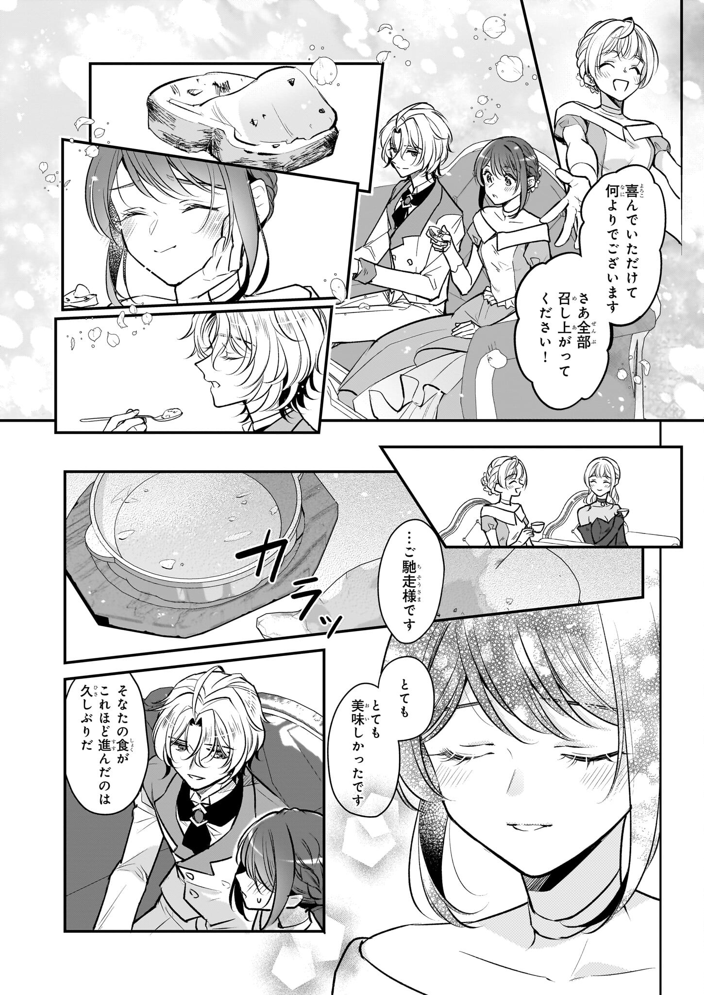 Taikouhi Kouho Dakedo, Kenjitsu ni Ikou to Omoimasu Chapter 29 22ページ
