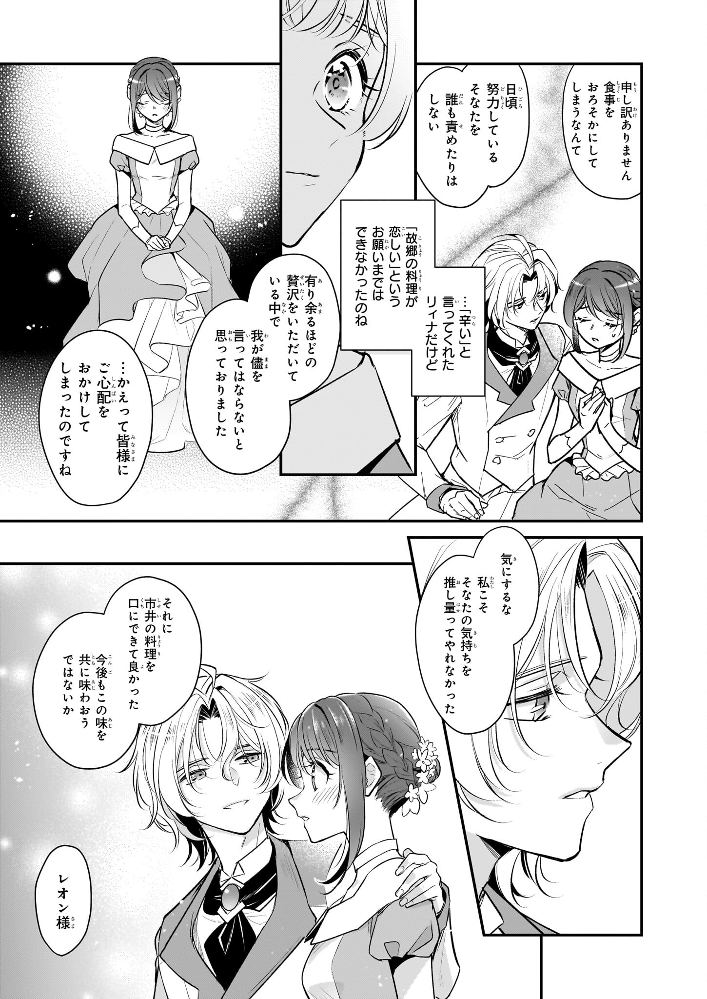 Taikouhi Kouho Dakedo, Kenjitsu ni Ikou to Omoimasu Chapter 29 23ページ