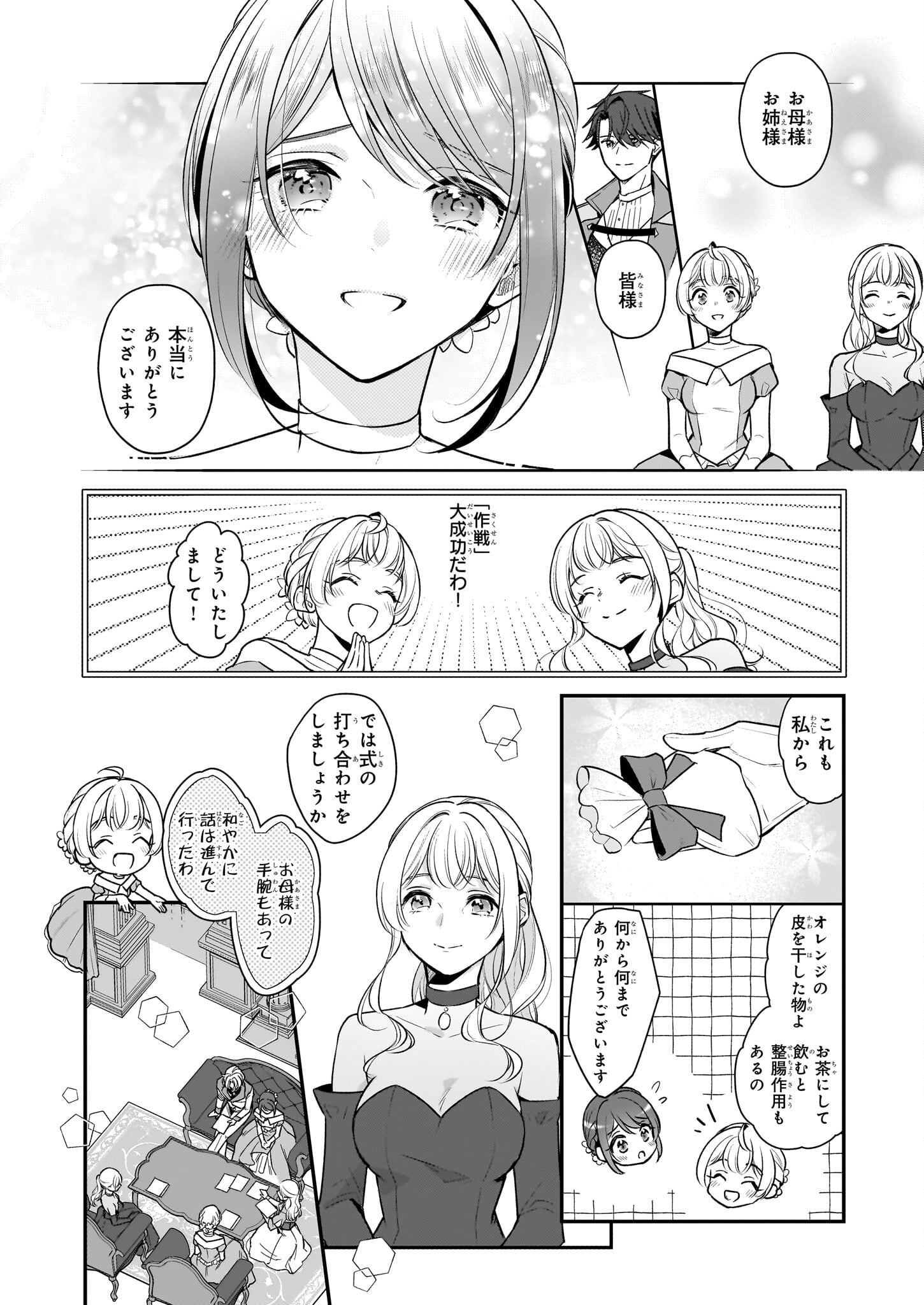 Taikouhi Kouho Dakedo, Kenjitsu ni Ikou to Omoimasu Chapter 29 24ページ