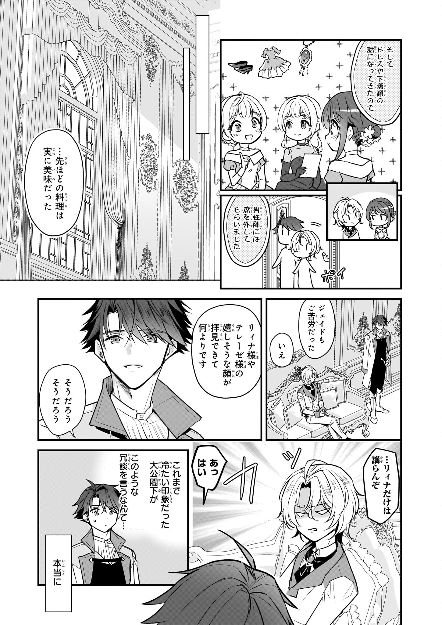 Taikouhi Kouho Dakedo, Kenjitsu ni Ikou to Omoimasu Chapter 29 25ページ
