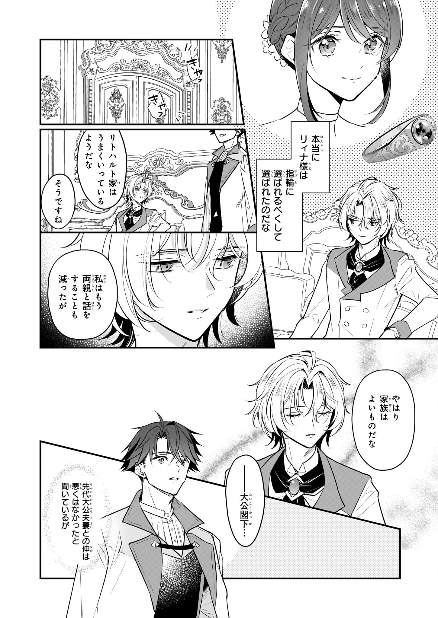 Taikouhi Kouho Dakedo, Kenjitsu ni Ikou to Omoimasu Chapter 29 26ページ