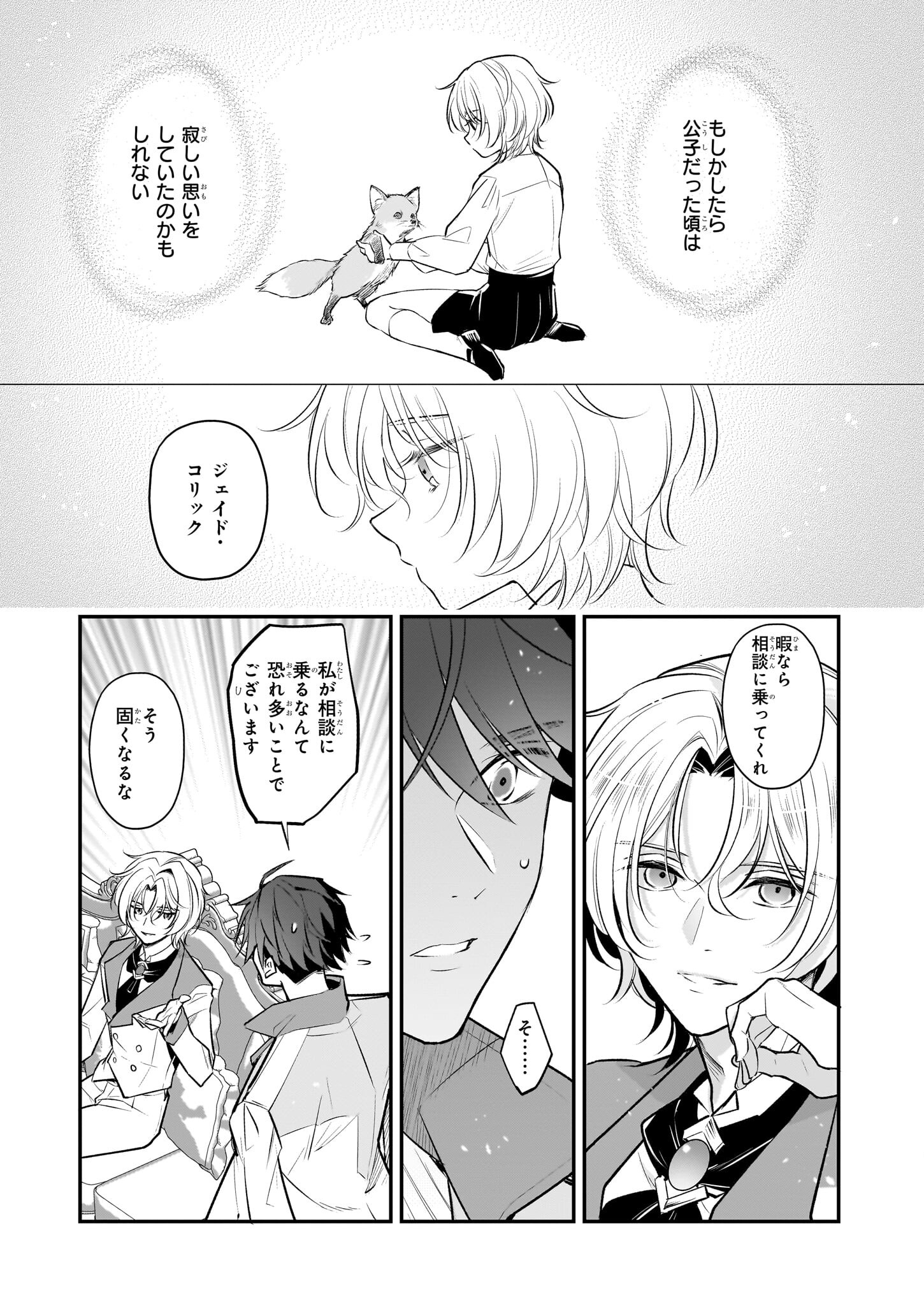 Taikouhi Kouho Dakedo, Kenjitsu ni Ikou to Omoimasu Chapter 29 27ページ