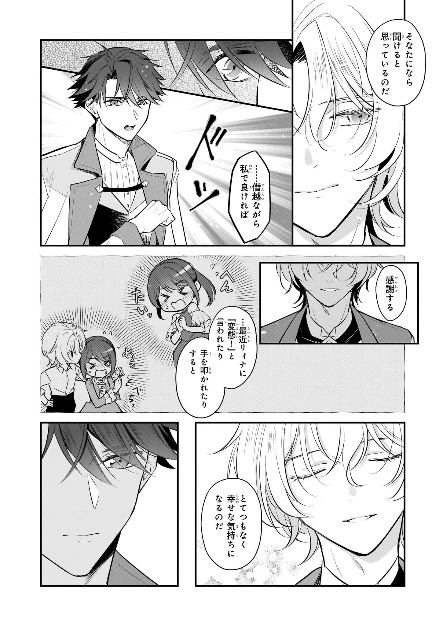 Taikouhi Kouho Dakedo, Kenjitsu ni Ikou to Omoimasu Chapter 29 28ページ