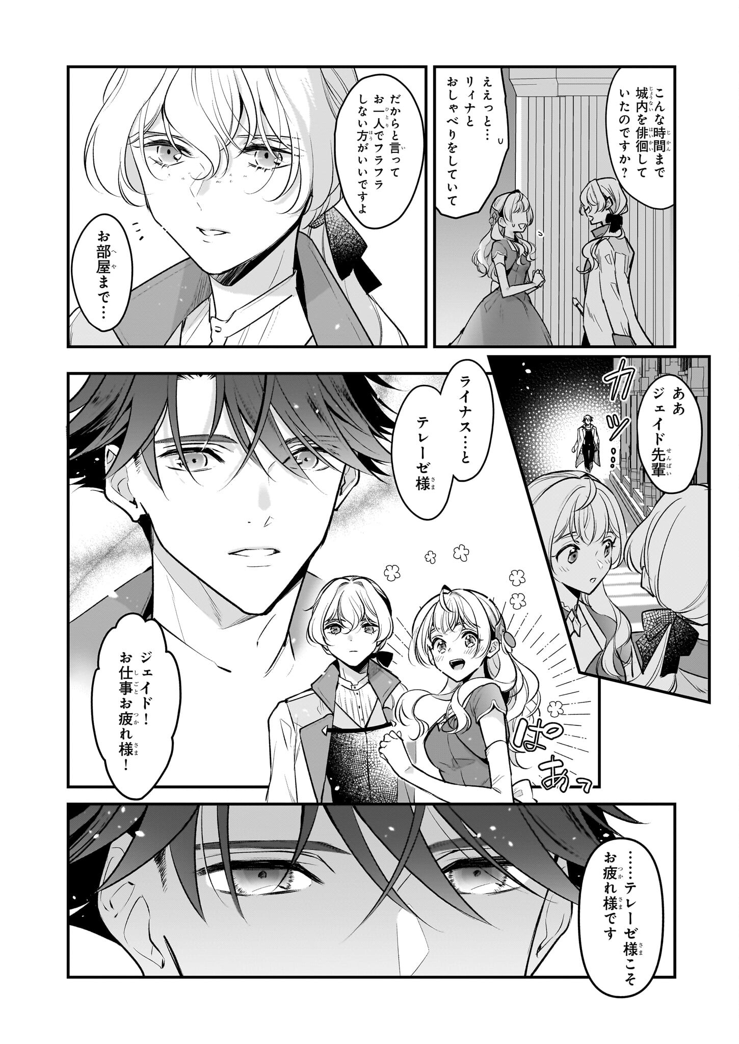 Taikouhi Kouho Dakedo, Kenjitsu ni Ikou to Omoimasu Chapter 29 4ページ