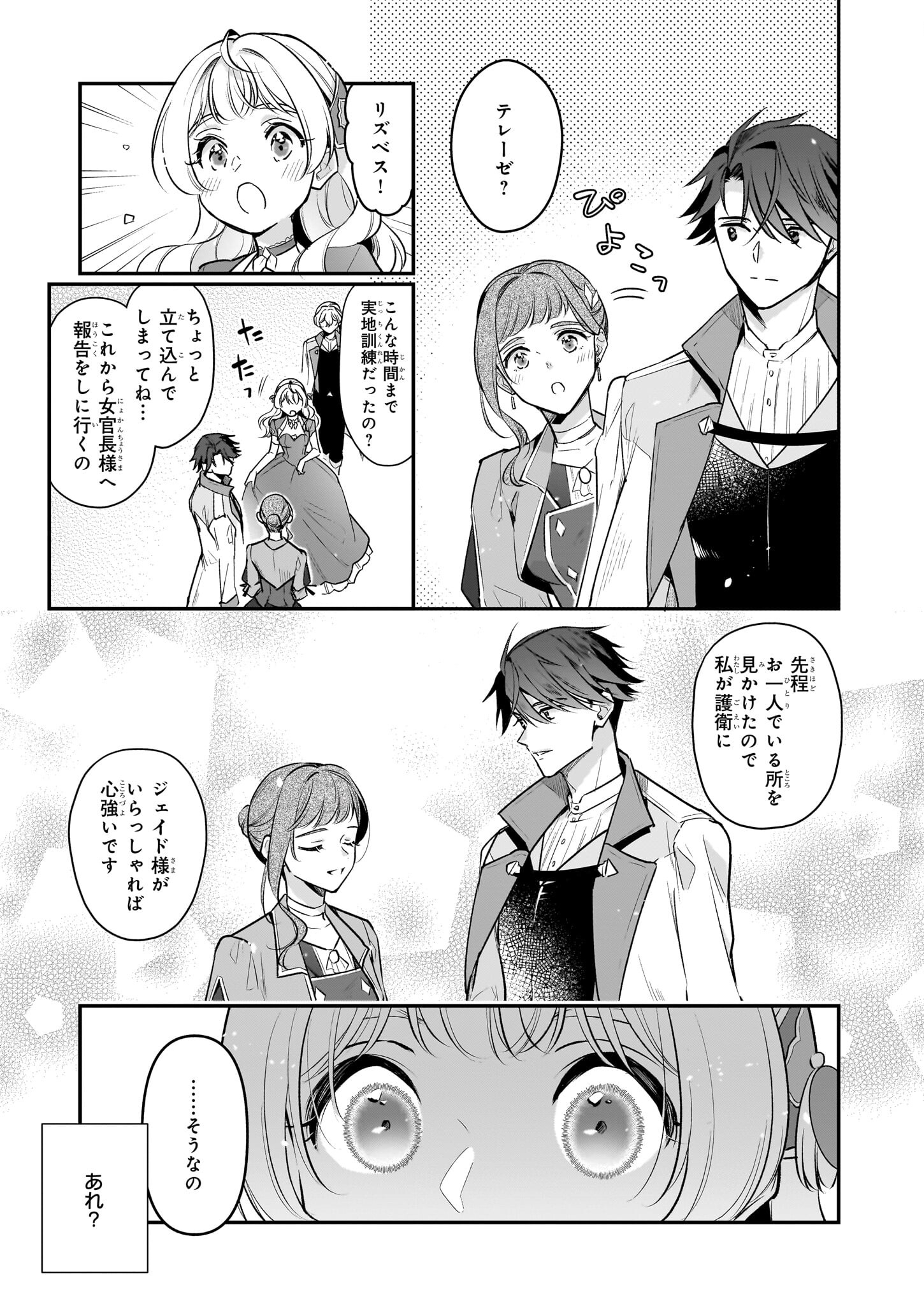 Taikouhi Kouho Dakedo, Kenjitsu ni Ikou to Omoimasu Chapter 29 5ページ