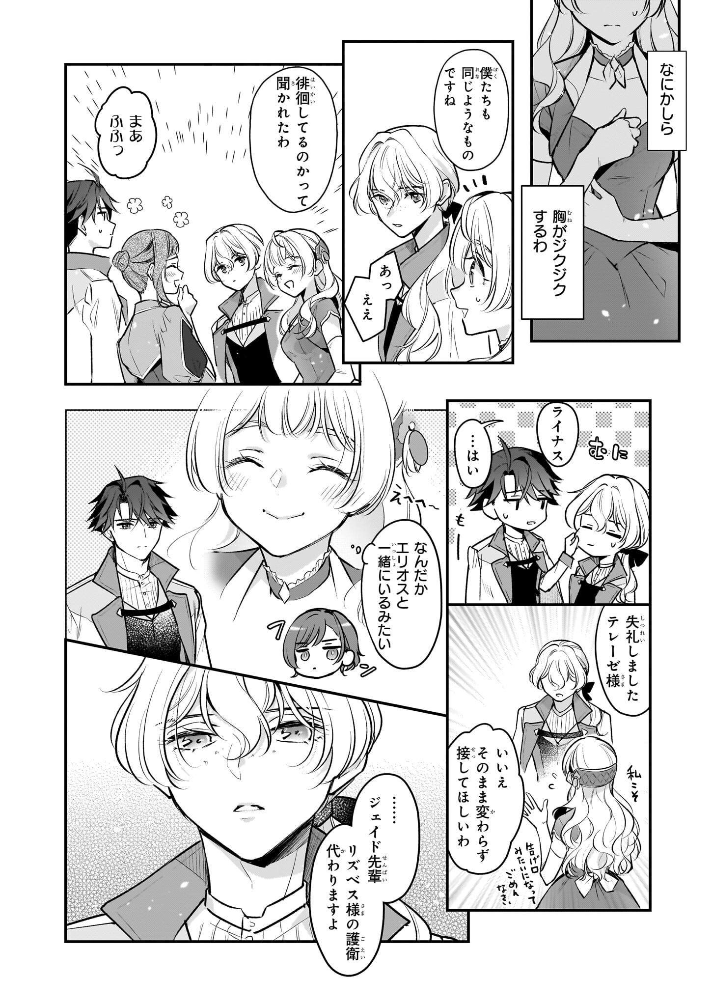 Taikouhi Kouho Dakedo, Kenjitsu ni Ikou to Omoimasu Chapter 29 6ページ