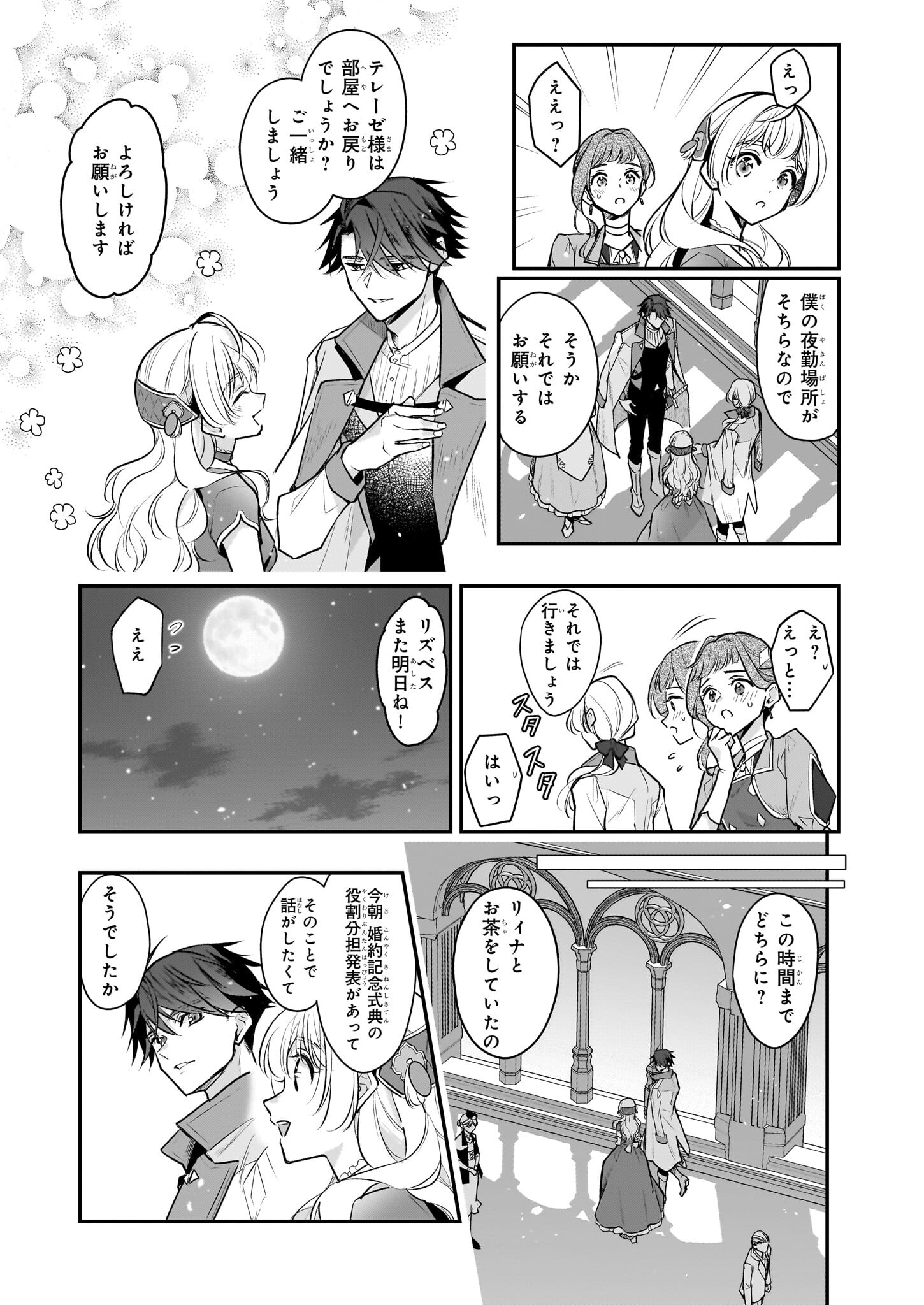 Taikouhi Kouho Dakedo, Kenjitsu ni Ikou to Omoimasu Chapter 29 7ページ